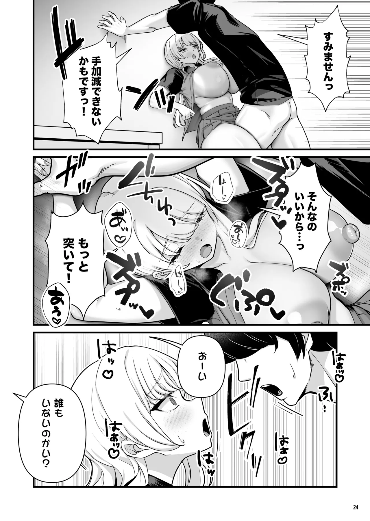 彼氏持ち巨乳バイトギャルとめちゃくちゃセックスした話2 Page.26