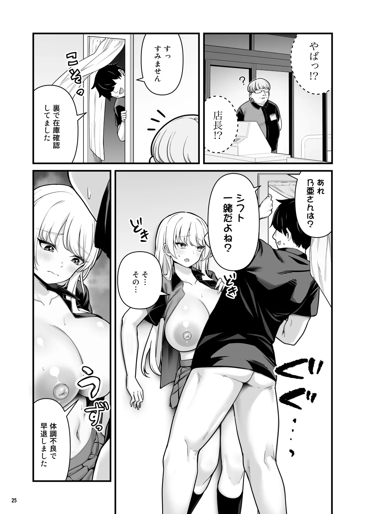 彼氏持ち巨乳バイトギャルとめちゃくちゃセックスした話2 Page.27