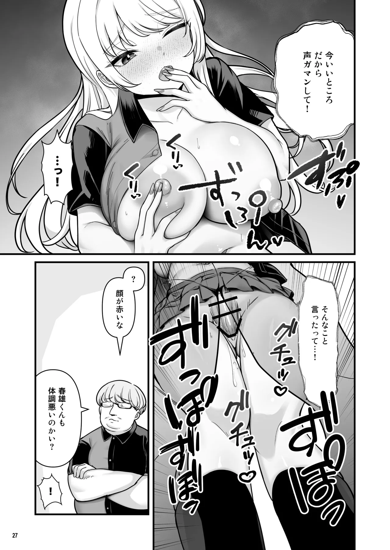 彼氏持ち巨乳バイトギャルとめちゃくちゃセックスした話2 Page.29