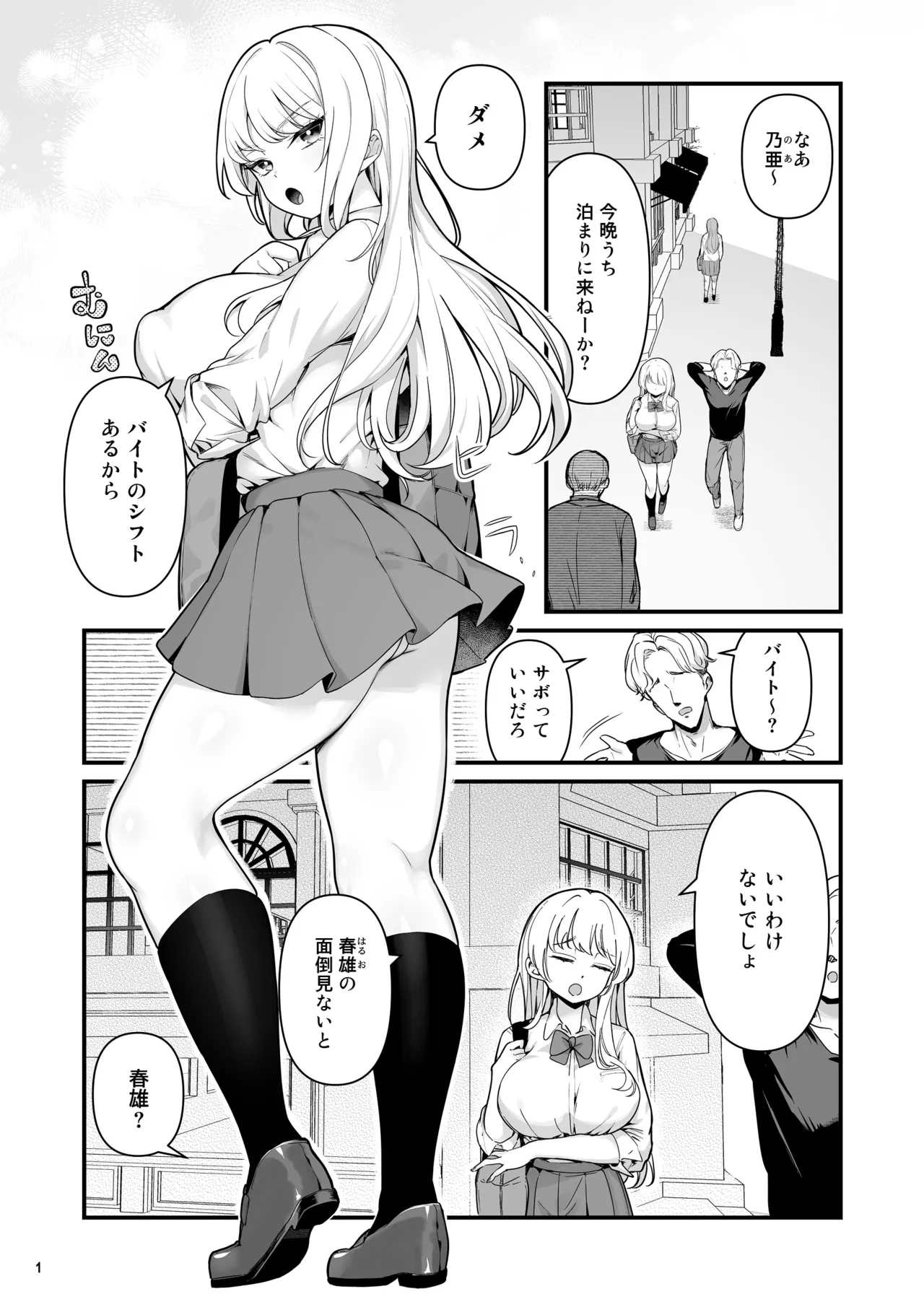 彼氏持ち巨乳バイトギャルとめちゃくちゃセックスした話2 Page.3