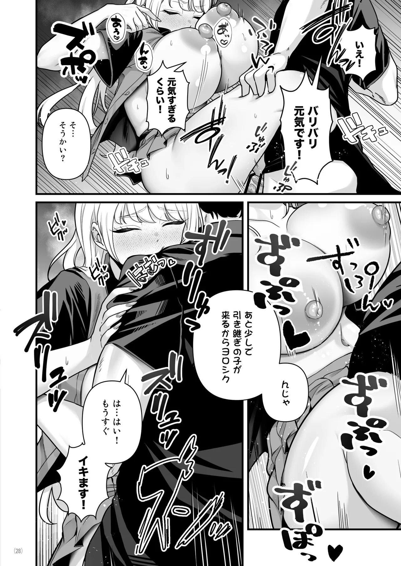 彼氏持ち巨乳バイトギャルとめちゃくちゃセックスした話2 Page.30