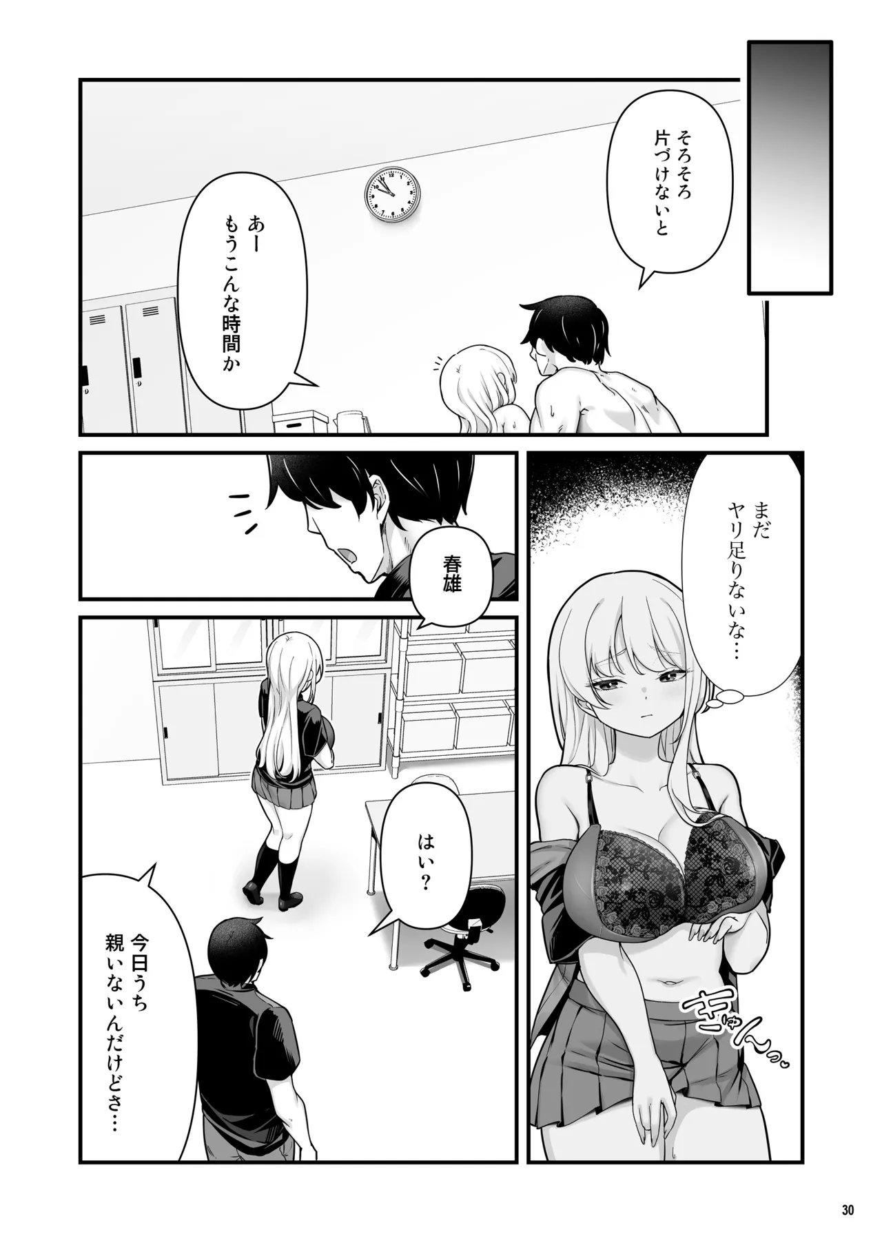 彼氏持ち巨乳バイトギャルとめちゃくちゃセックスした話2 Page.32