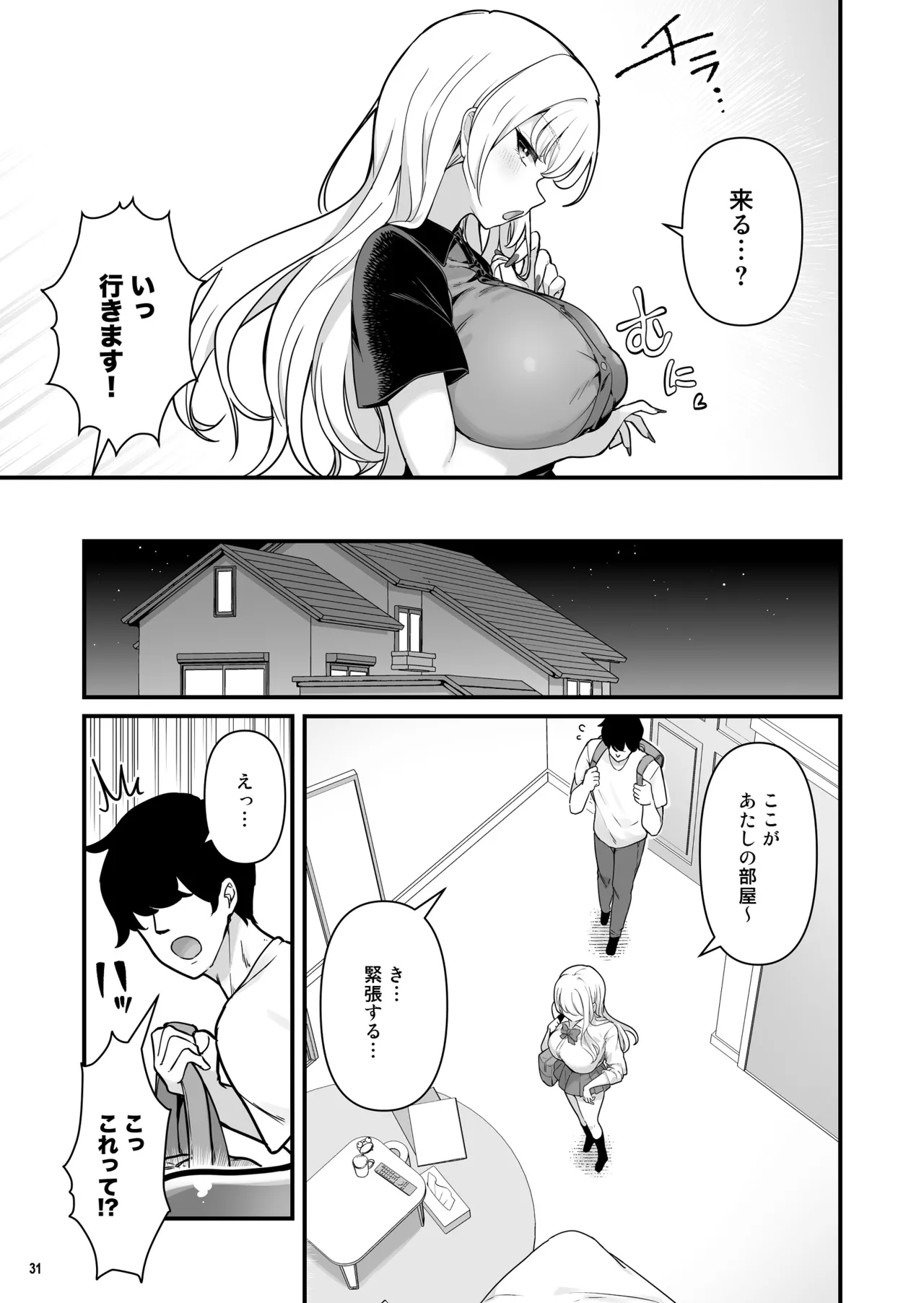 彼氏持ち巨乳バイトギャルとめちゃくちゃセックスした話2 Page.33