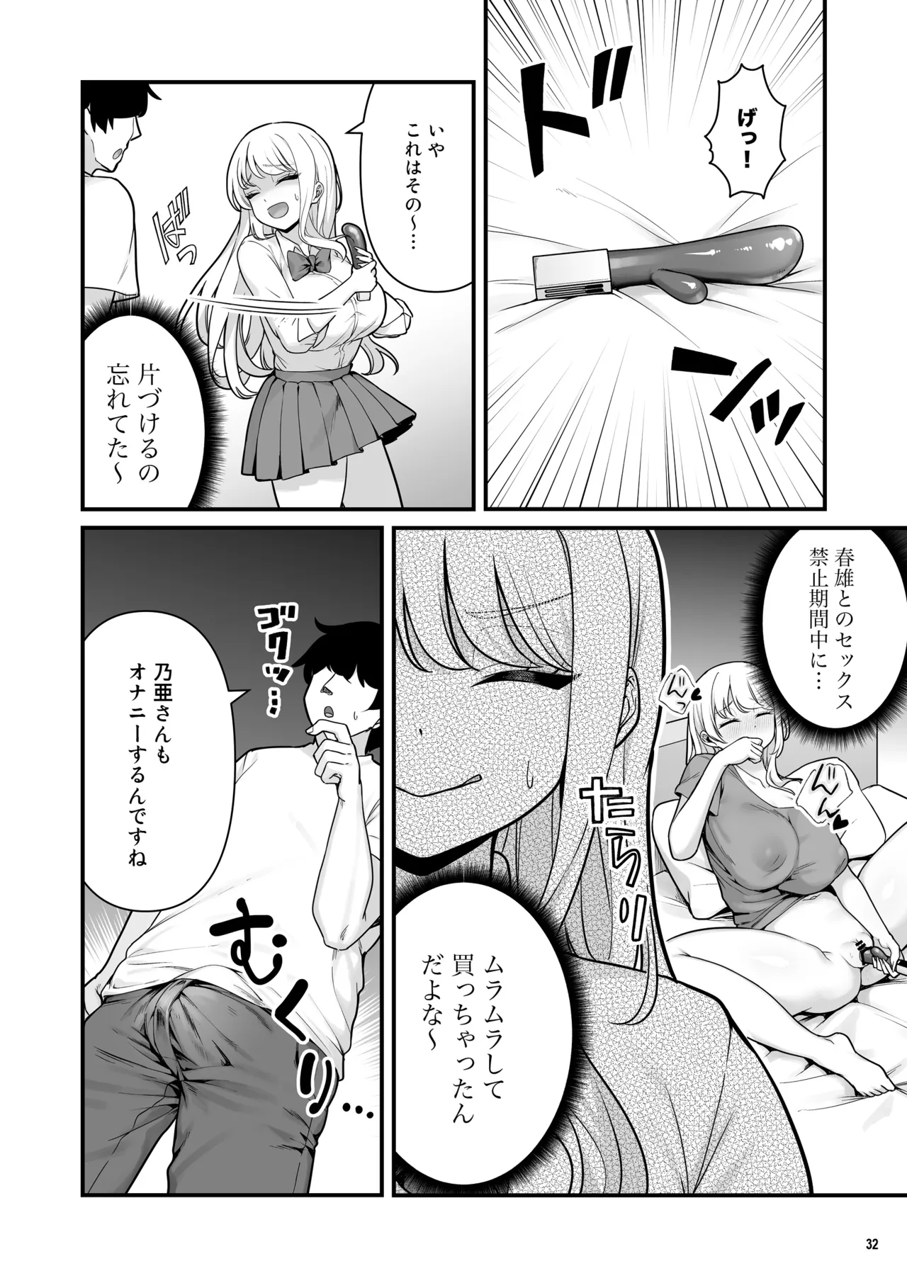 彼氏持ち巨乳バイトギャルとめちゃくちゃセックスした話2 Page.34
