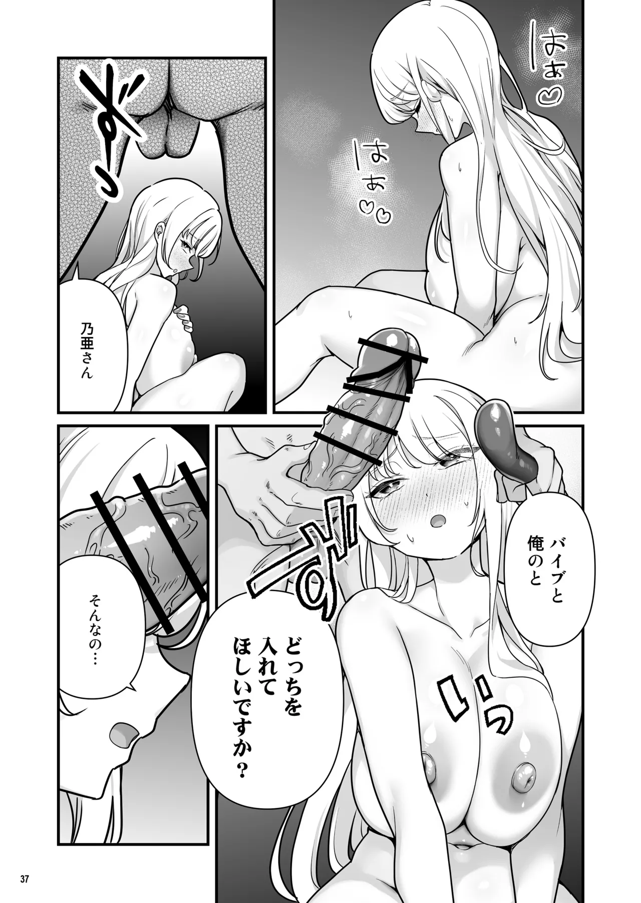 彼氏持ち巨乳バイトギャルとめちゃくちゃセックスした話2 Page.39