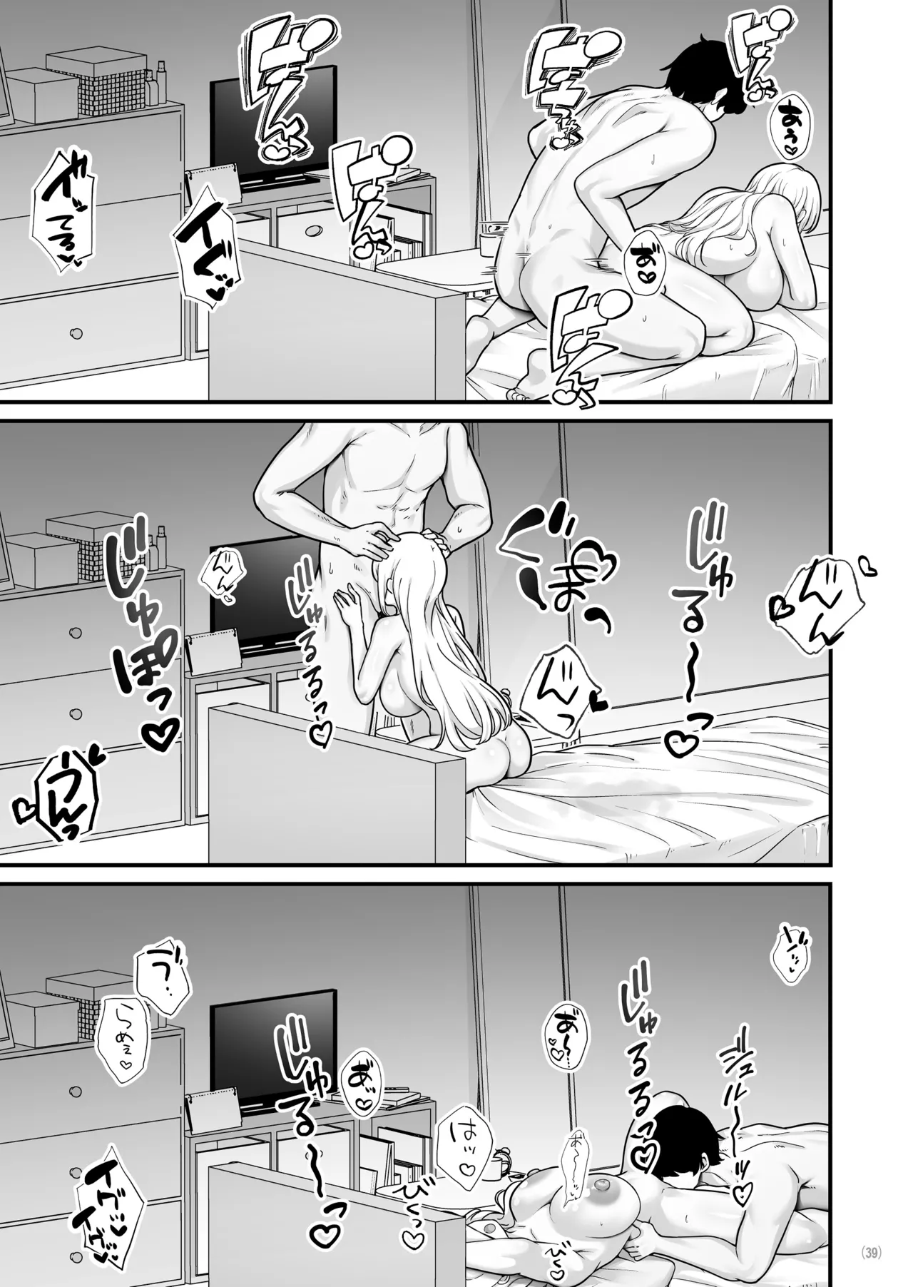 彼氏持ち巨乳バイトギャルとめちゃくちゃセックスした話2 Page.41
