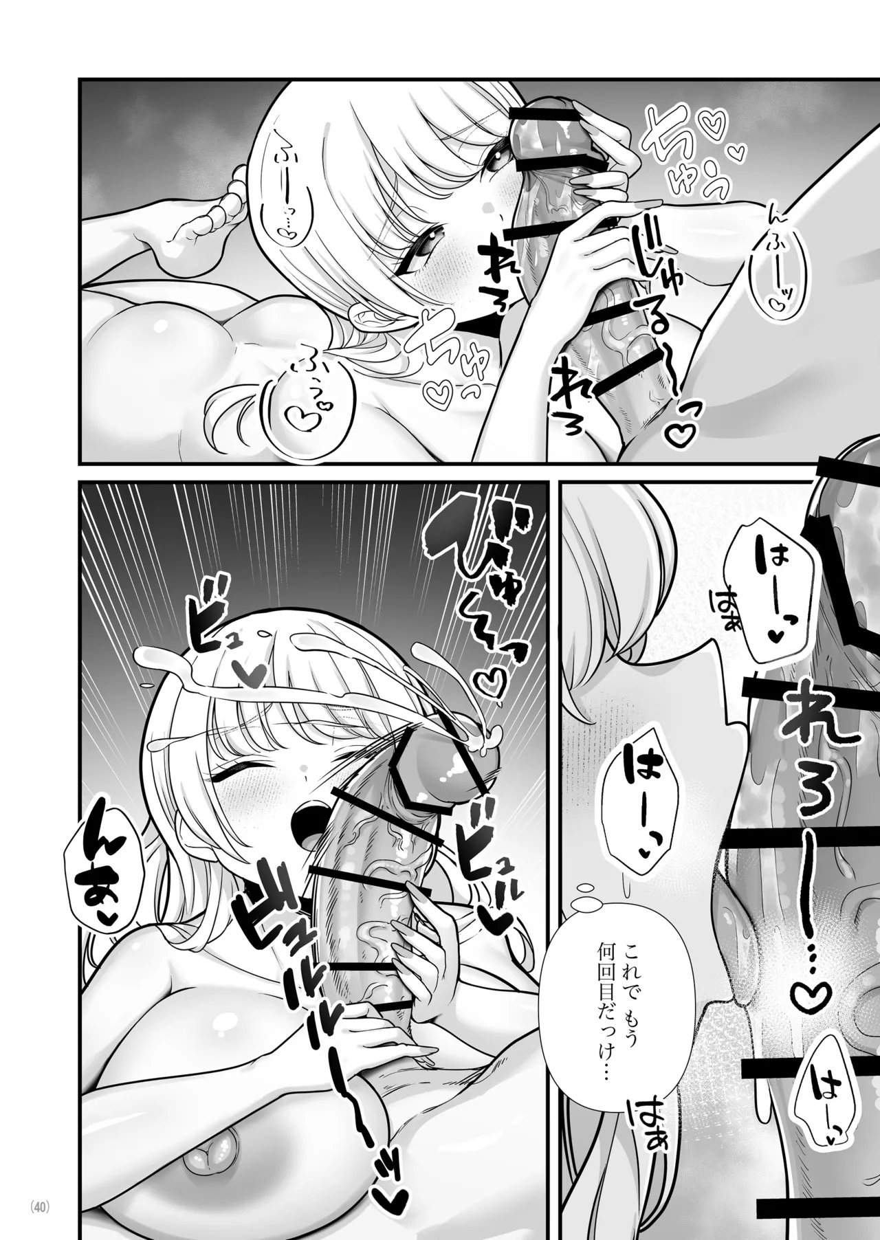 彼氏持ち巨乳バイトギャルとめちゃくちゃセックスした話2 Page.42