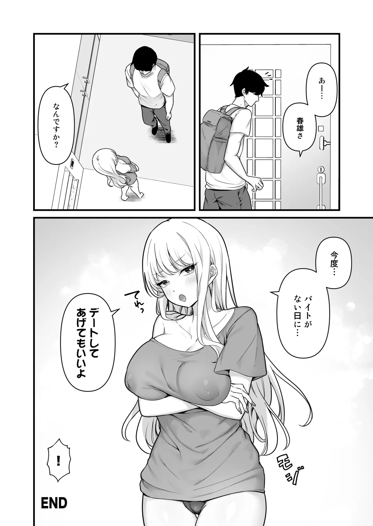 彼氏持ち巨乳バイトギャルとめちゃくちゃセックスした話2 Page.52