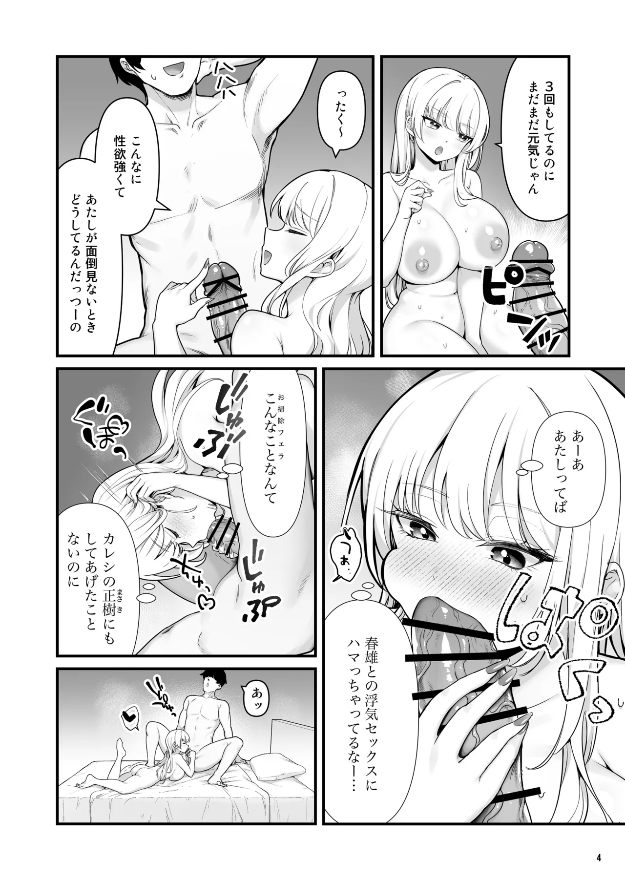 彼氏持ち巨乳バイトギャルとめちゃくちゃセックスした話2 Page.6