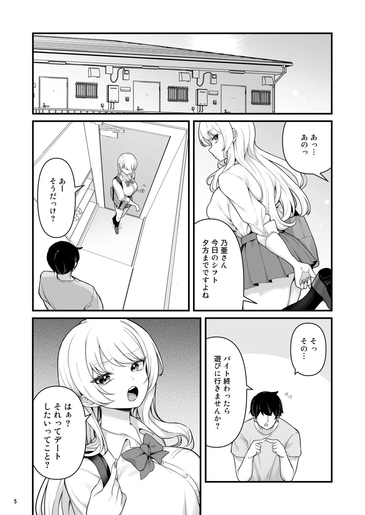 彼氏持ち巨乳バイトギャルとめちゃくちゃセックスした話2 Page.7