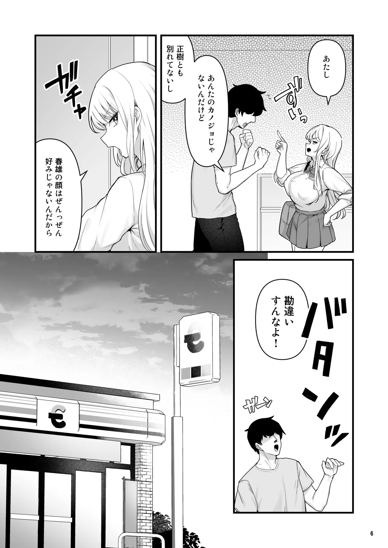 彼氏持ち巨乳バイトギャルとめちゃくちゃセックスした話2 Page.8