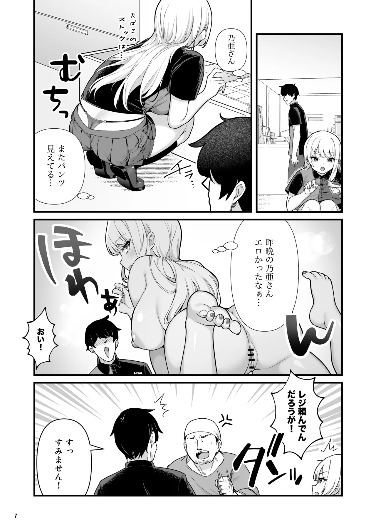 彼氏持ち巨乳バイトギャルとめちゃくちゃセックスした話2 Page.9