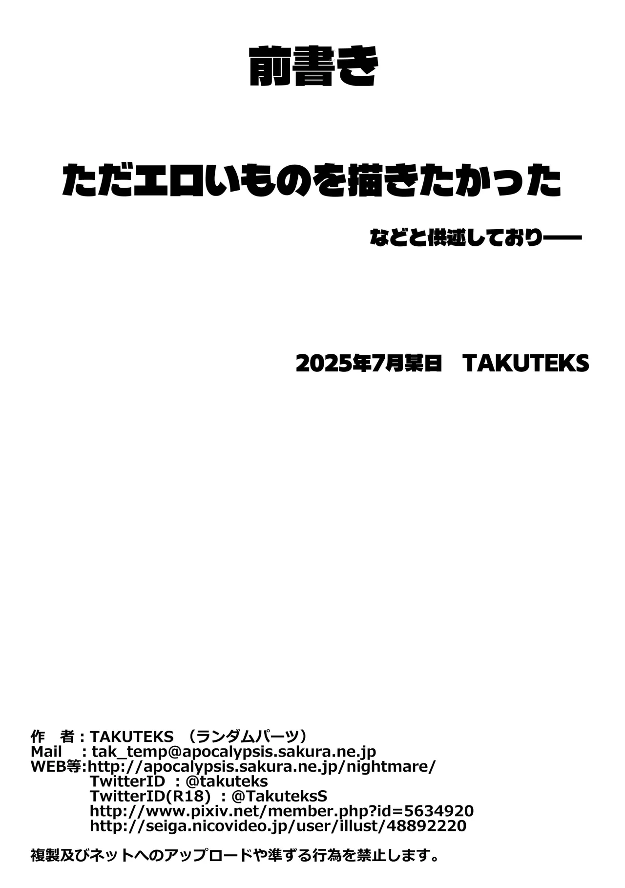メス堕ちダンジョン Page.2