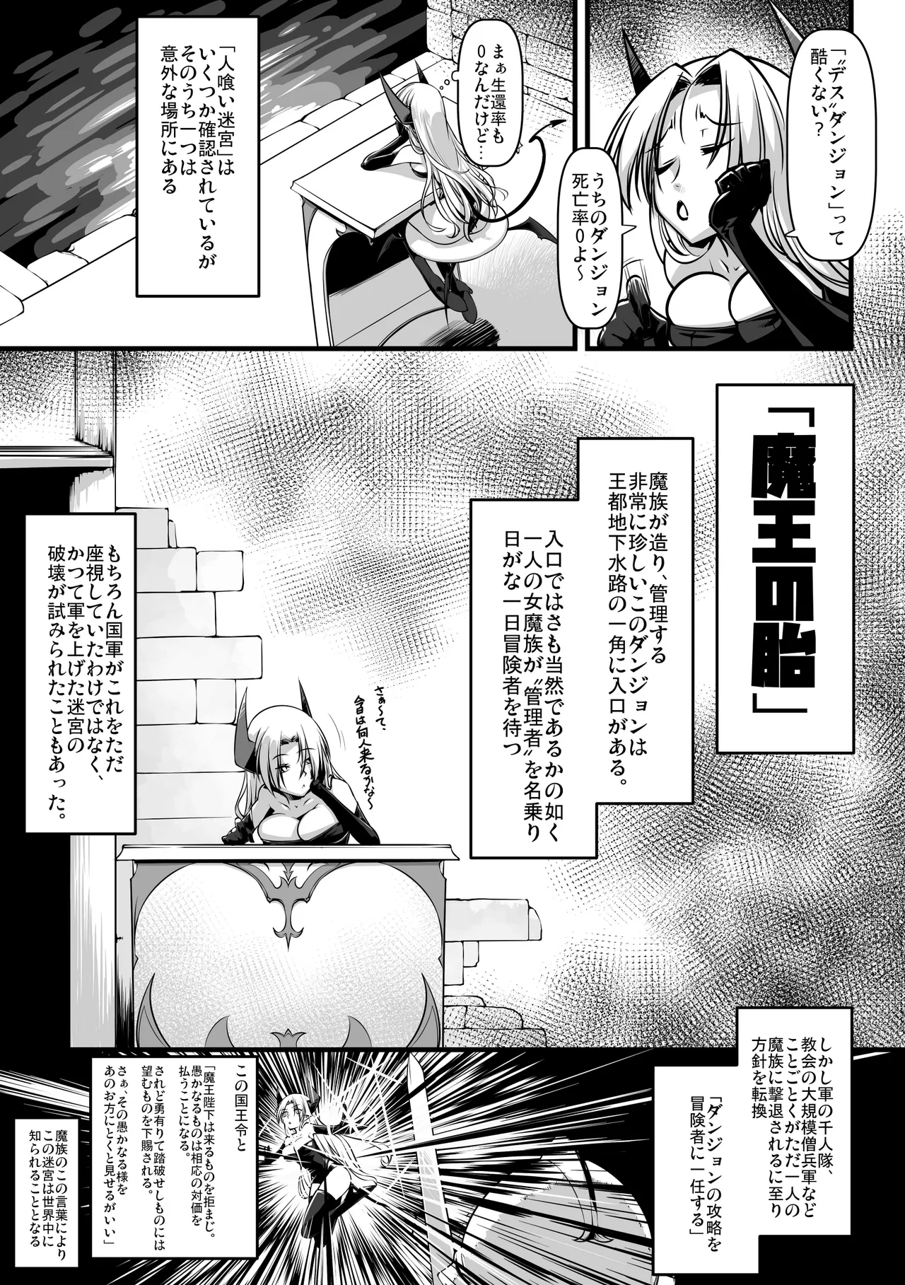 メス堕ちダンジョン Page.5