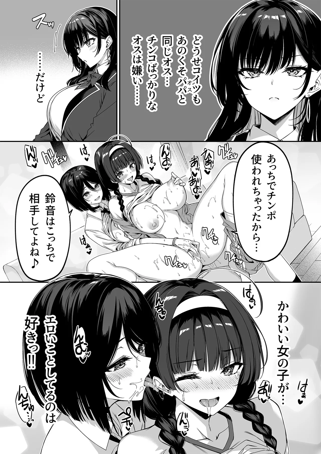 陰キャカップルが陽ギャル達とSEXトレーニングする話5 Page.12