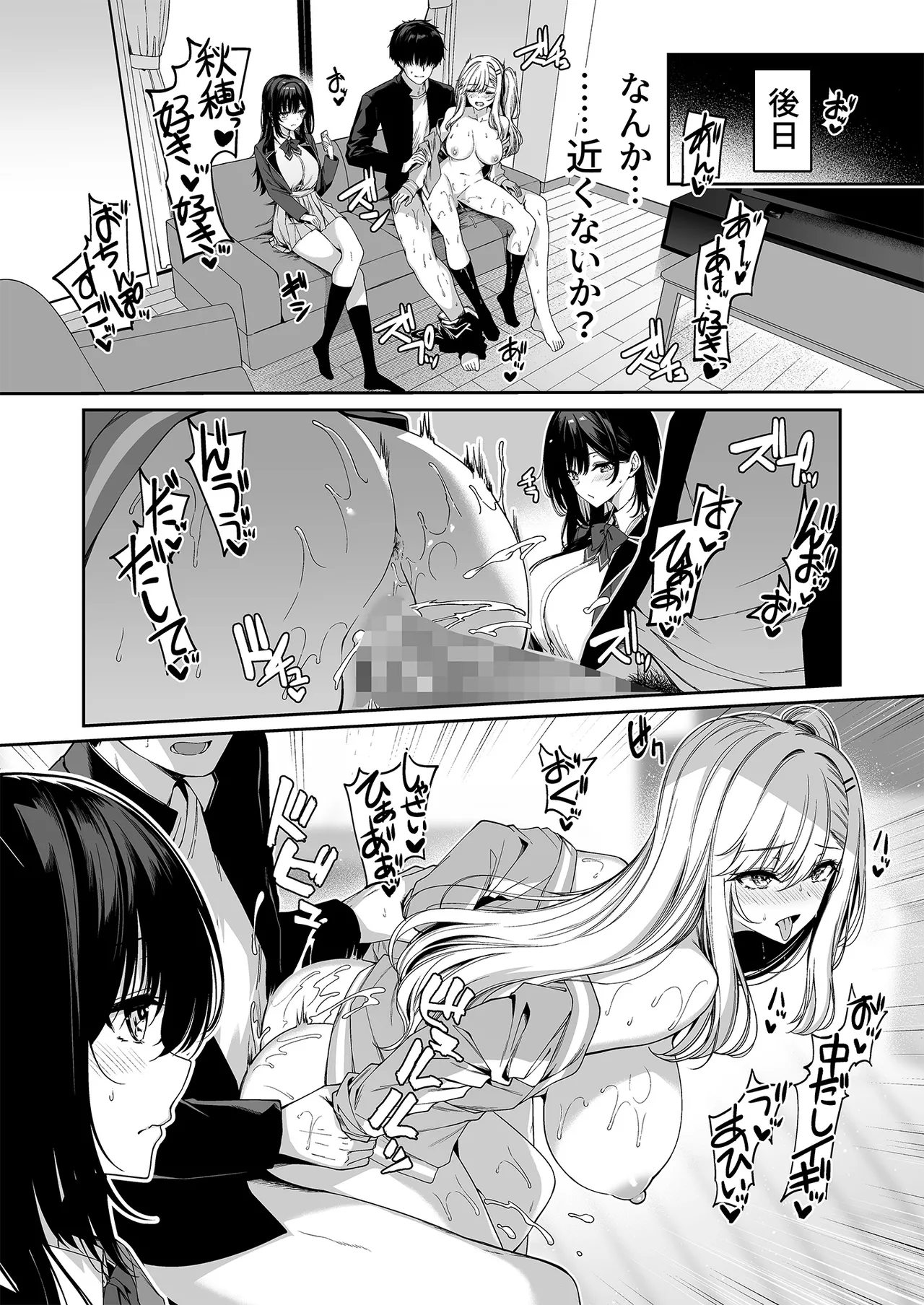 陰キャカップルが陽ギャル達とSEXトレーニングする話5 Page.15