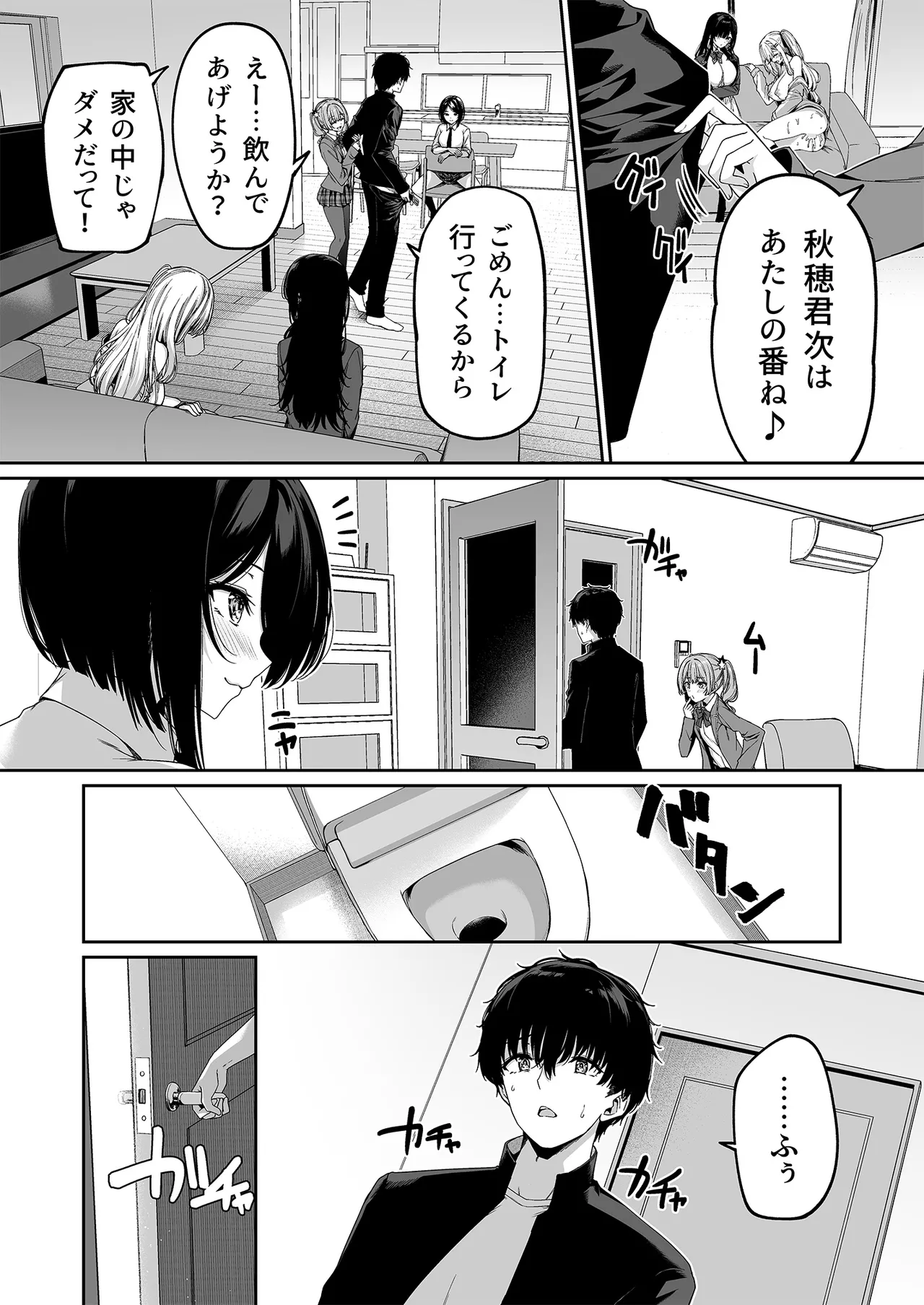 陰キャカップルが陽ギャル達とSEXトレーニングする話5 Page.16