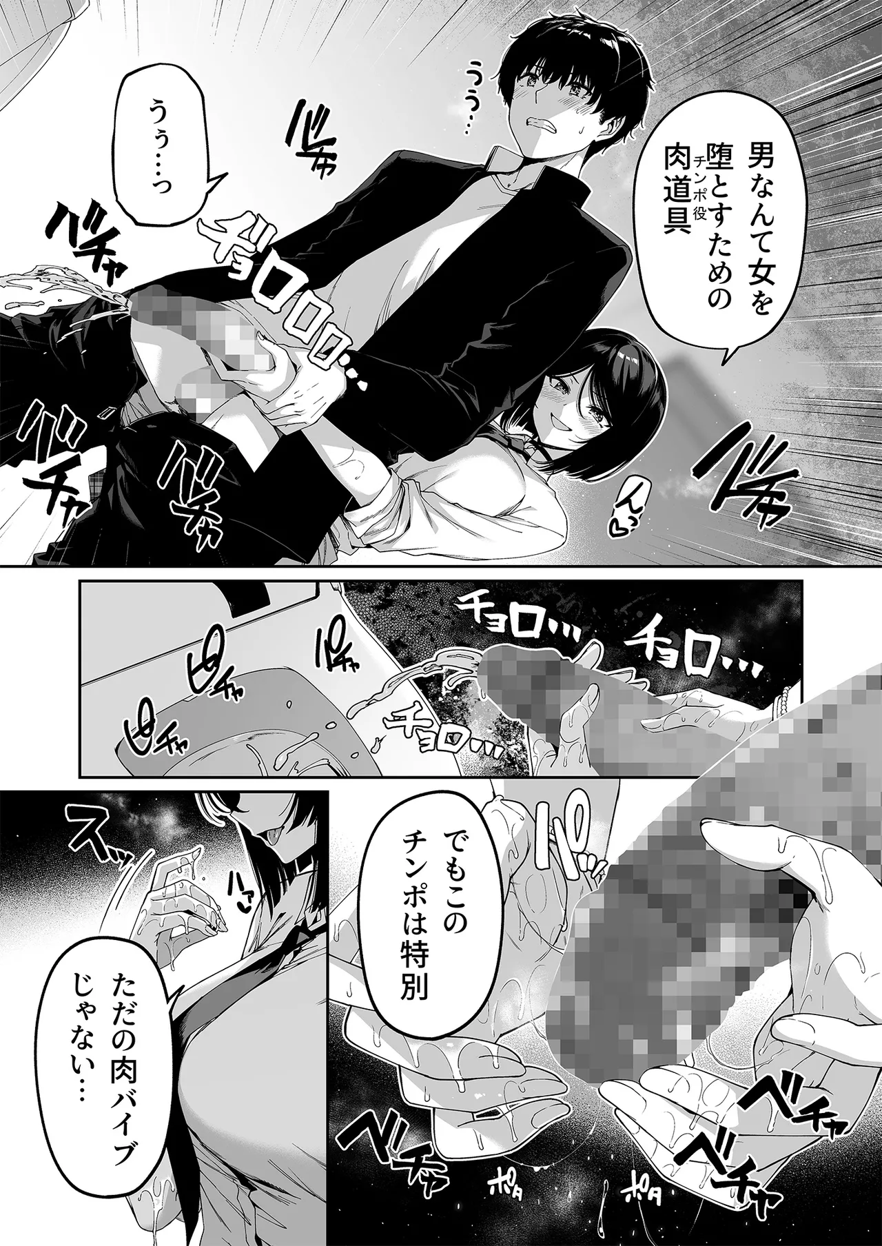 陰キャカップルが陽ギャル達とSEXトレーニングする話5 Page.18