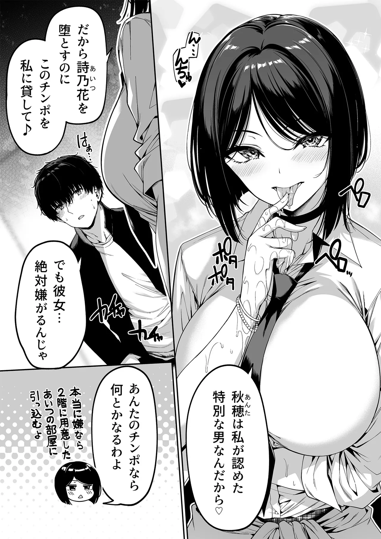 陰キャカップルが陽ギャル達とSEXトレーニングする話5 Page.19