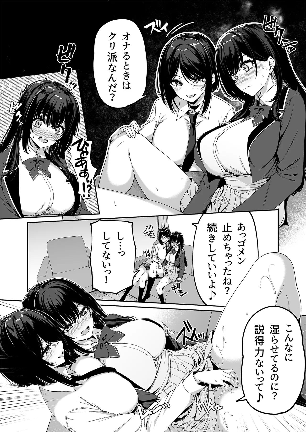 陰キャカップルが陽ギャル達とSEXトレーニングする話5 Page.24