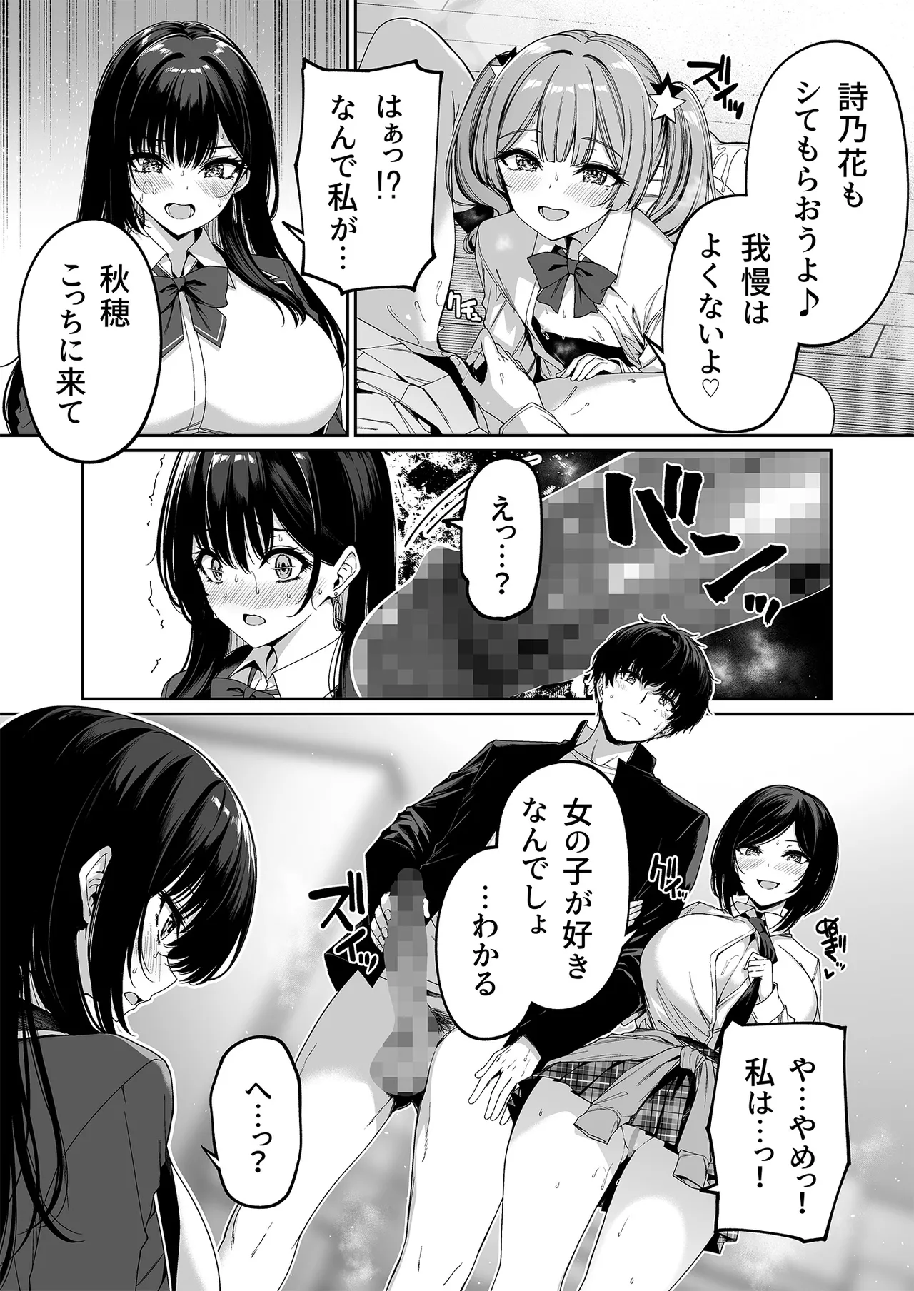 陰キャカップルが陽ギャル達とSEXトレーニングする話5 Page.25