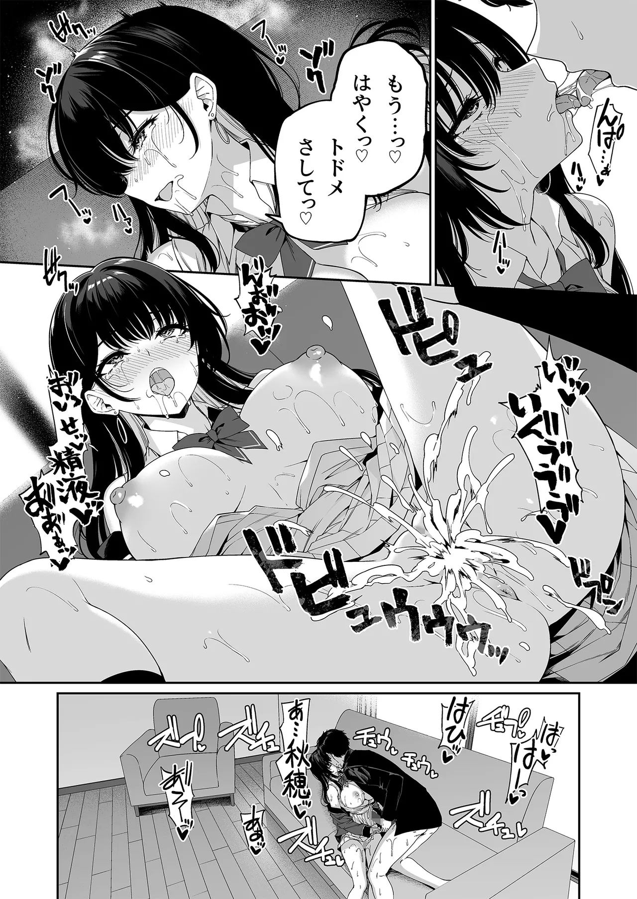 陰キャカップルが陽ギャル達とSEXトレーニングする話5 Page.36