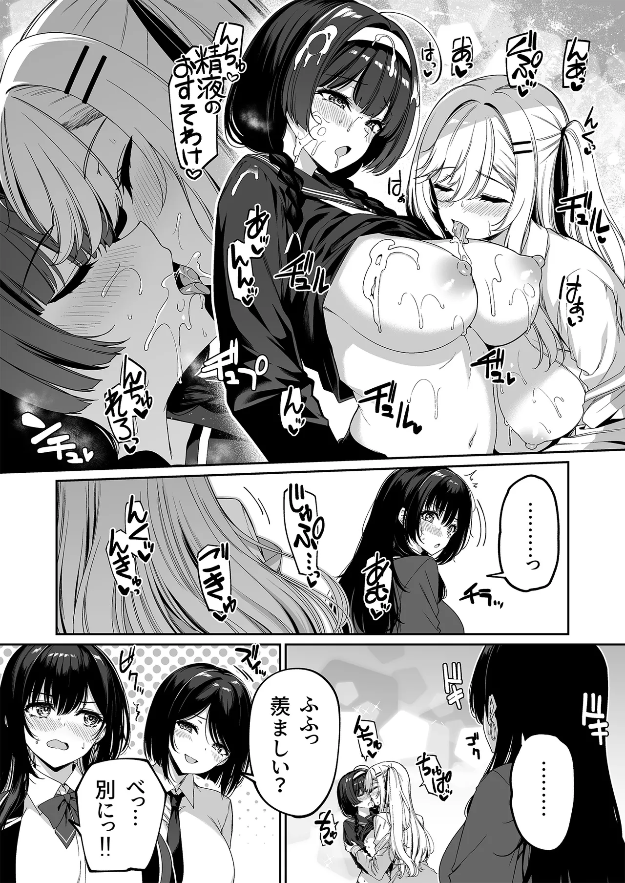 陰キャカップルが陽ギャル達とSEXトレーニングする話5 Page.39