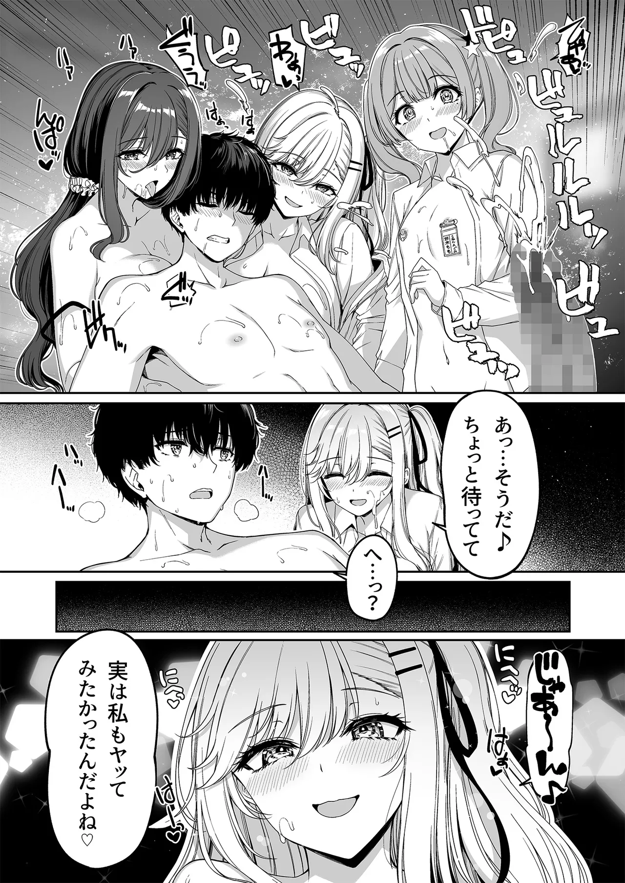 陰キャカップルが陽ギャル達とSEXトレーニングする話5 Page.42