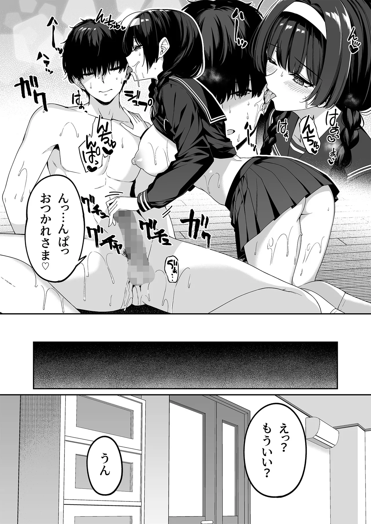 陰キャカップルが陽ギャル達とSEXトレーニングする話5 Page.47