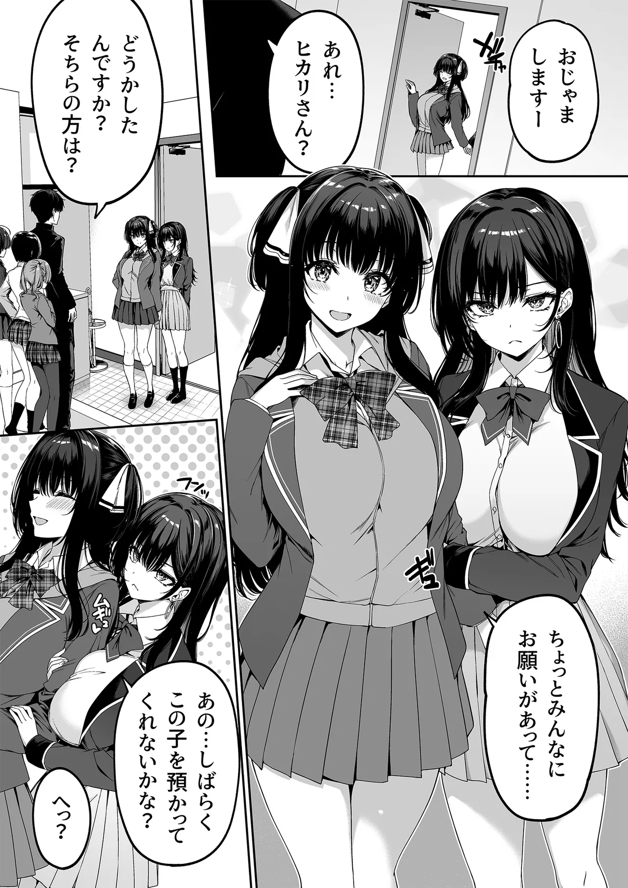陰キャカップルが陽ギャル達とSEXトレーニングする話5 Page.9