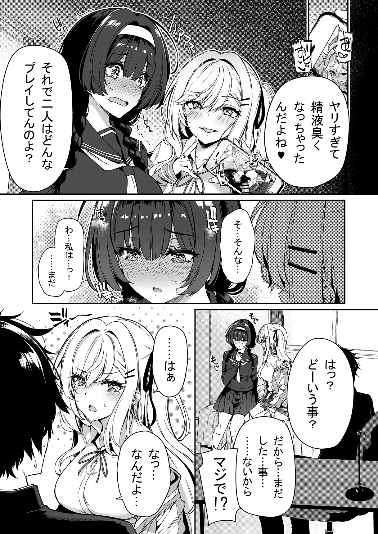 陰キャカップルが陽ギャル達とSEXトレーニングする話 1-5 Page.10