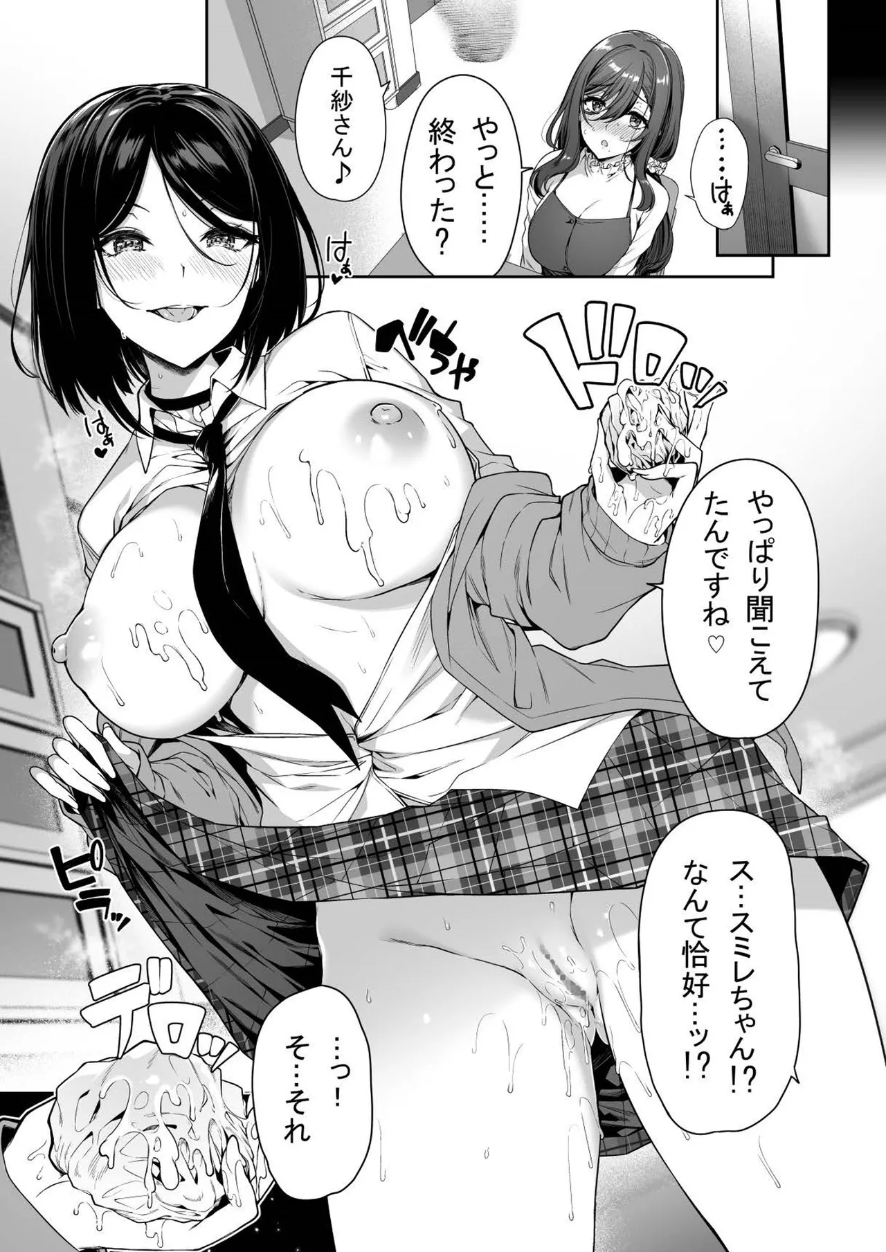 陰キャカップルが陽ギャル達とSEXトレーニングする話 1-5 Page.102