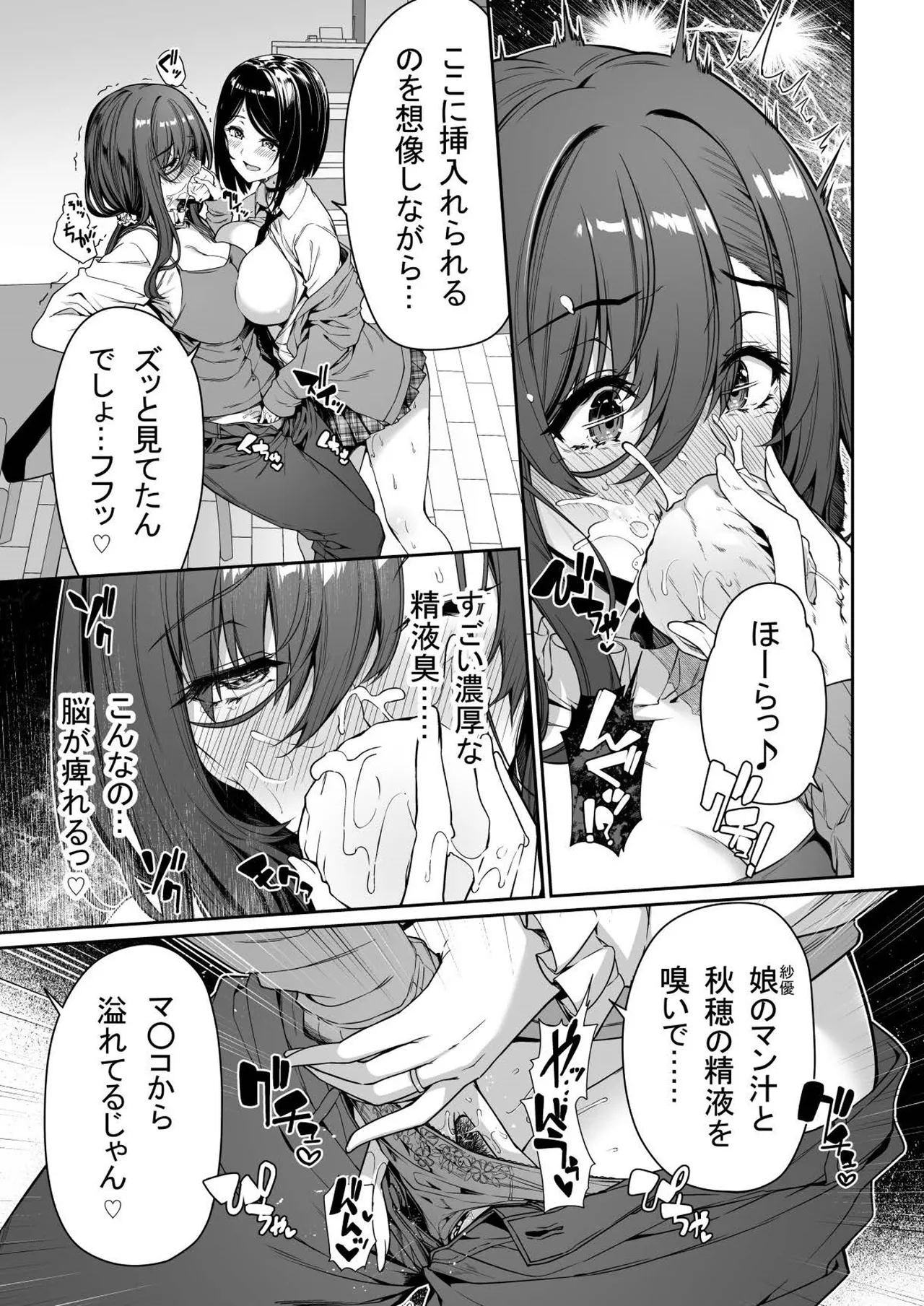 陰キャカップルが陽ギャル達とSEXトレーニングする話 1-5 Page.104