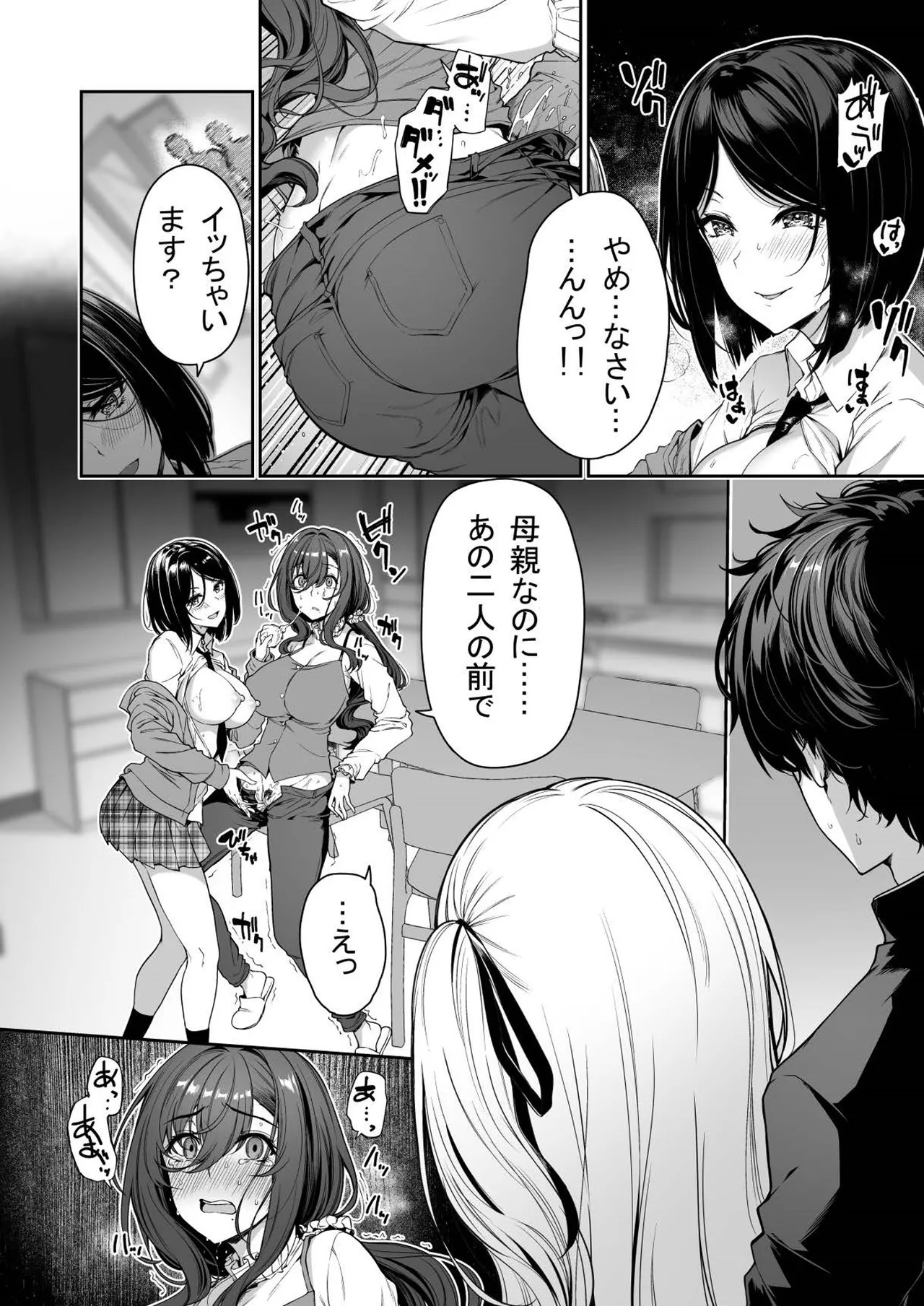 陰キャカップルが陽ギャル達とSEXトレーニングする話 1-5 Page.105