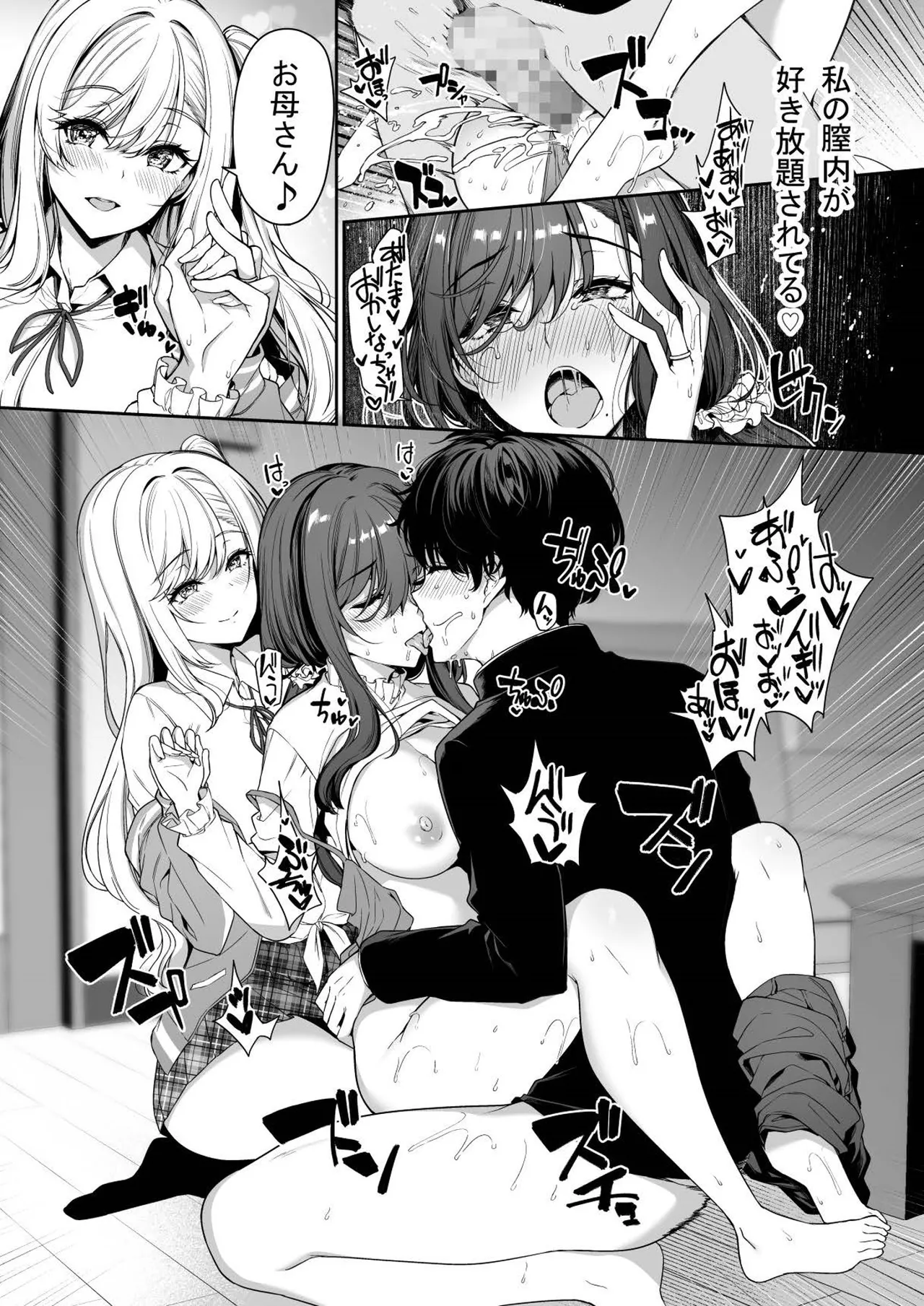 陰キャカップルが陽ギャル達とSEXトレーニングする話 1-5 Page.111