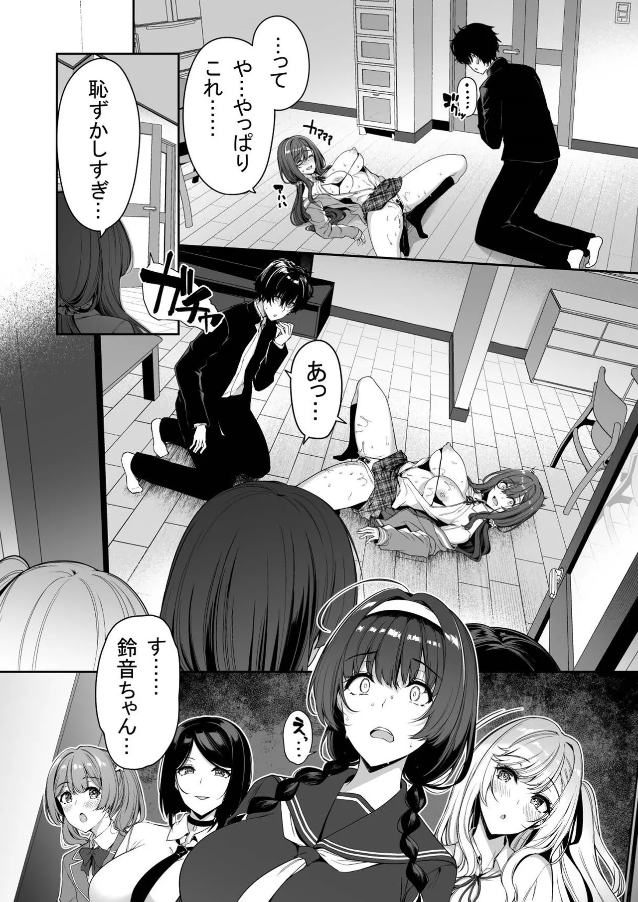 陰キャカップルが陽ギャル達とSEXトレーニングする話 1-5 Page.115