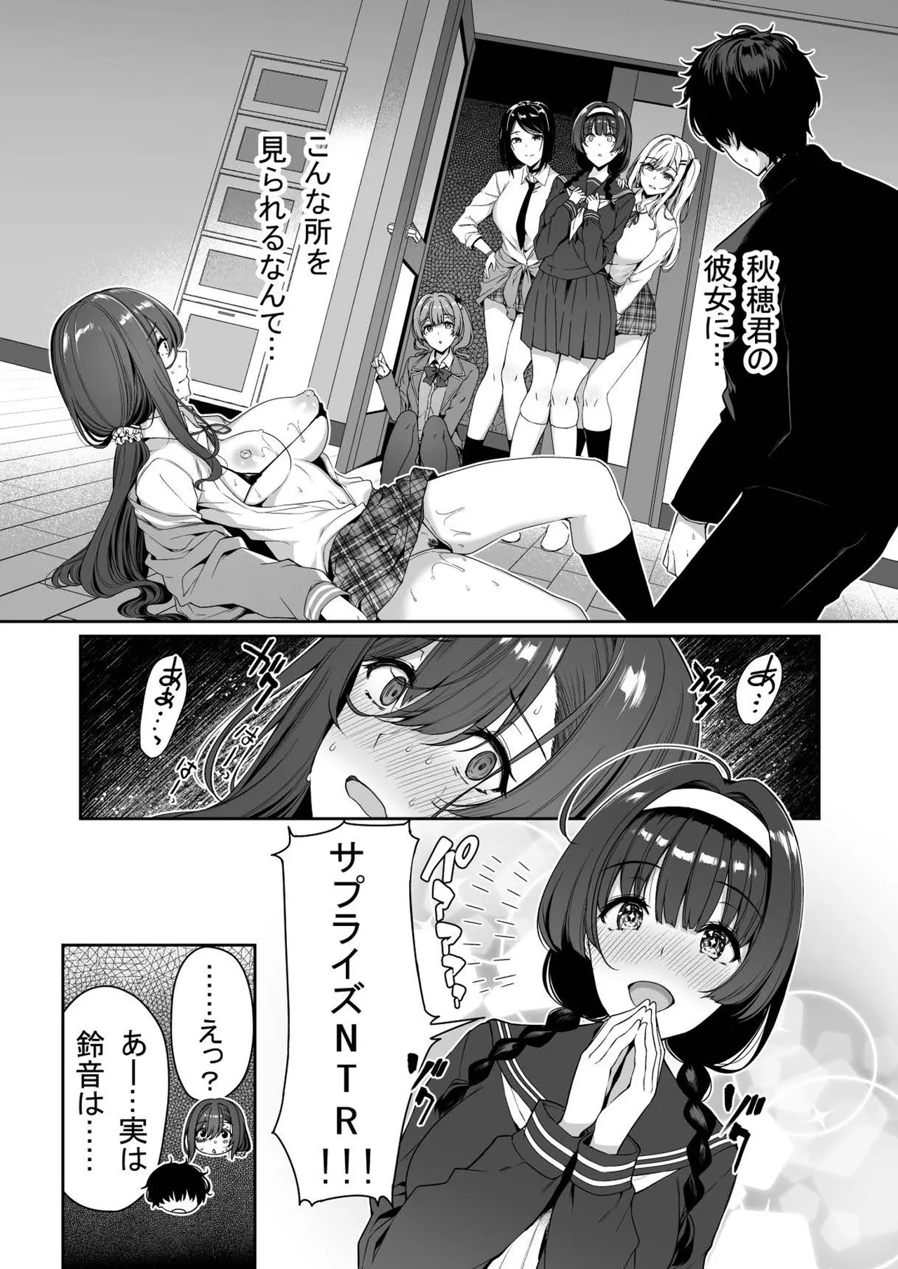 陰キャカップルが陽ギャル達とSEXトレーニングする話 1-5 Page.116