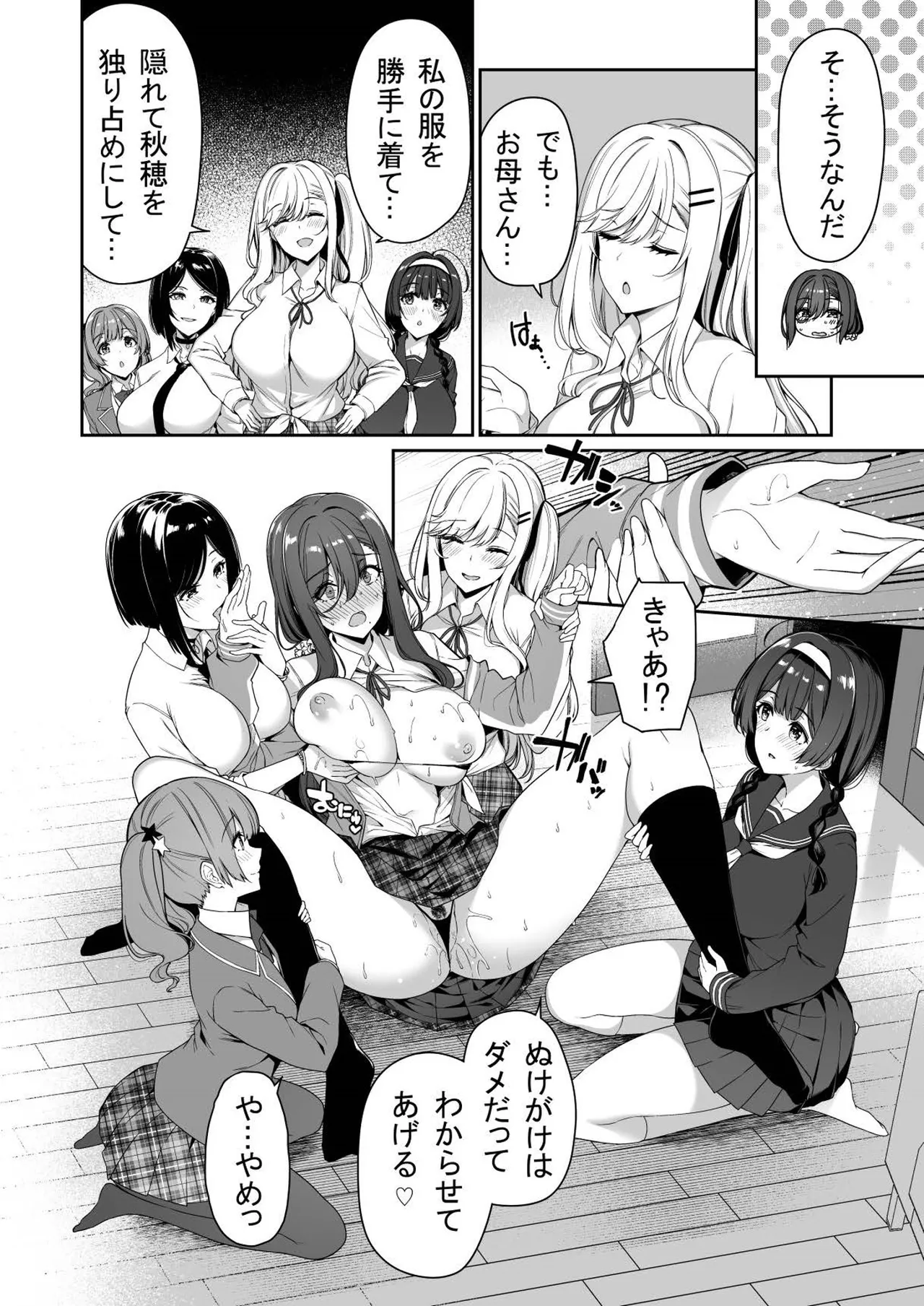 陰キャカップルが陽ギャル達とSEXトレーニングする話 1-5 Page.117