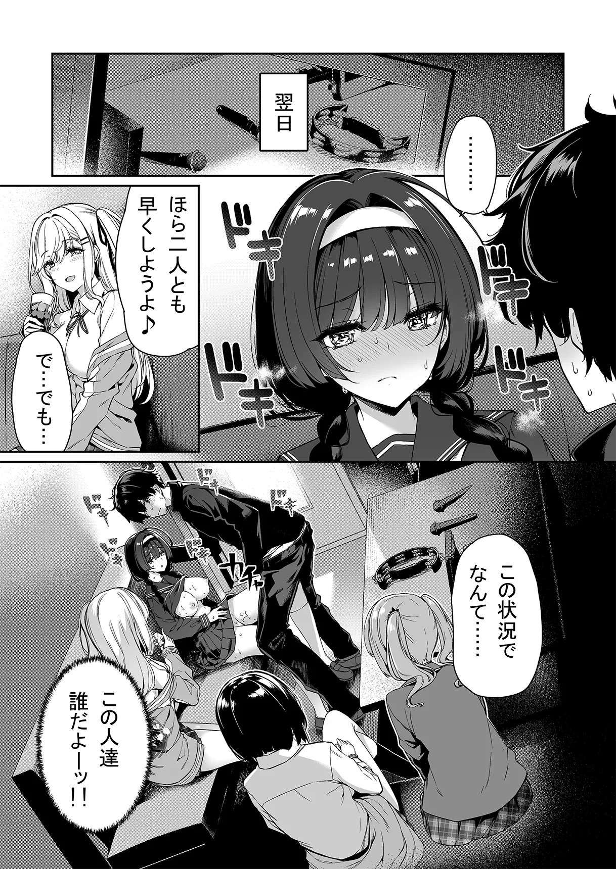 陰キャカップルが陽ギャル達とSEXトレーニングする話 1-5 Page.12