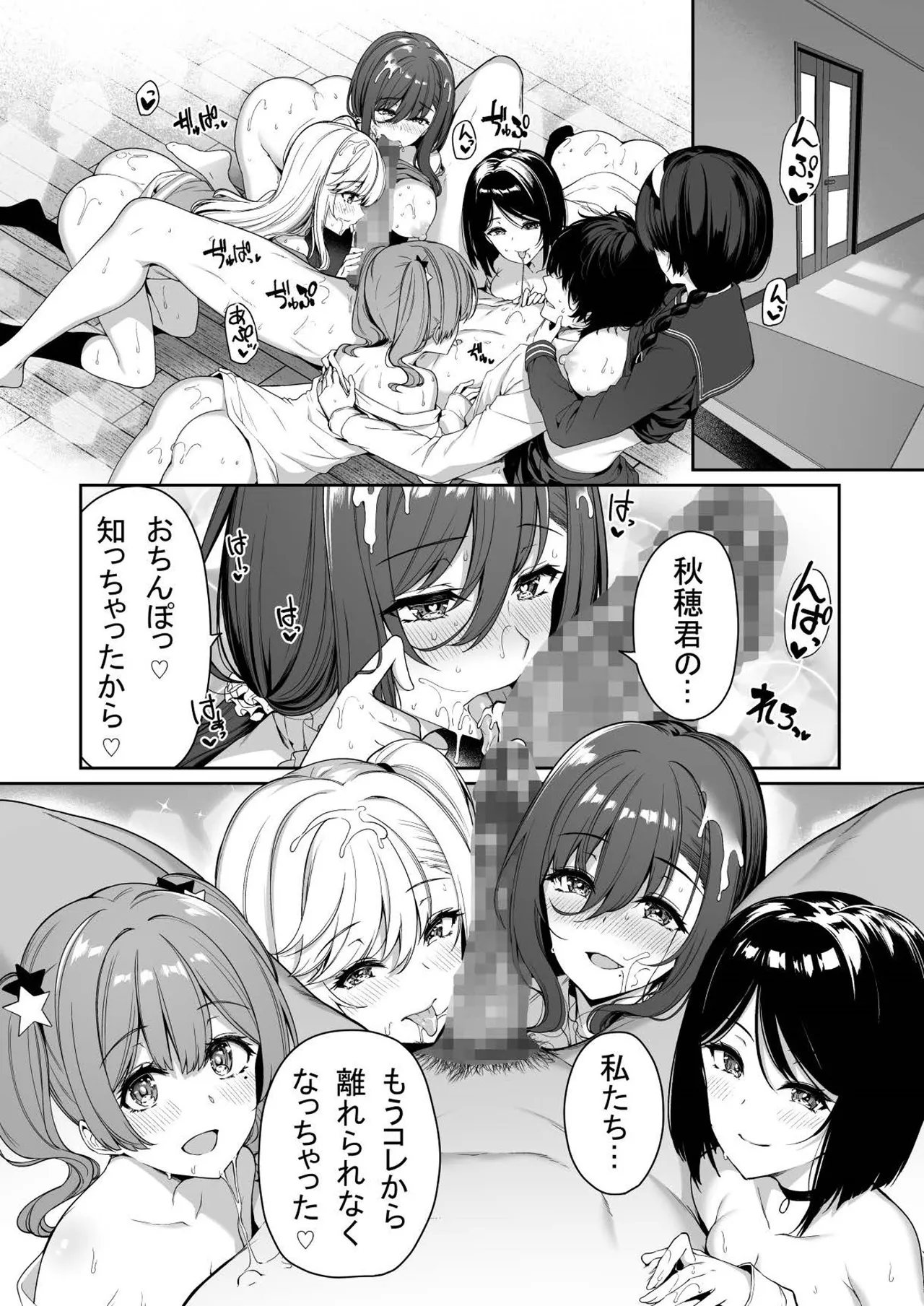 陰キャカップルが陽ギャル達とSEXトレーニングする話 1-5 Page.129