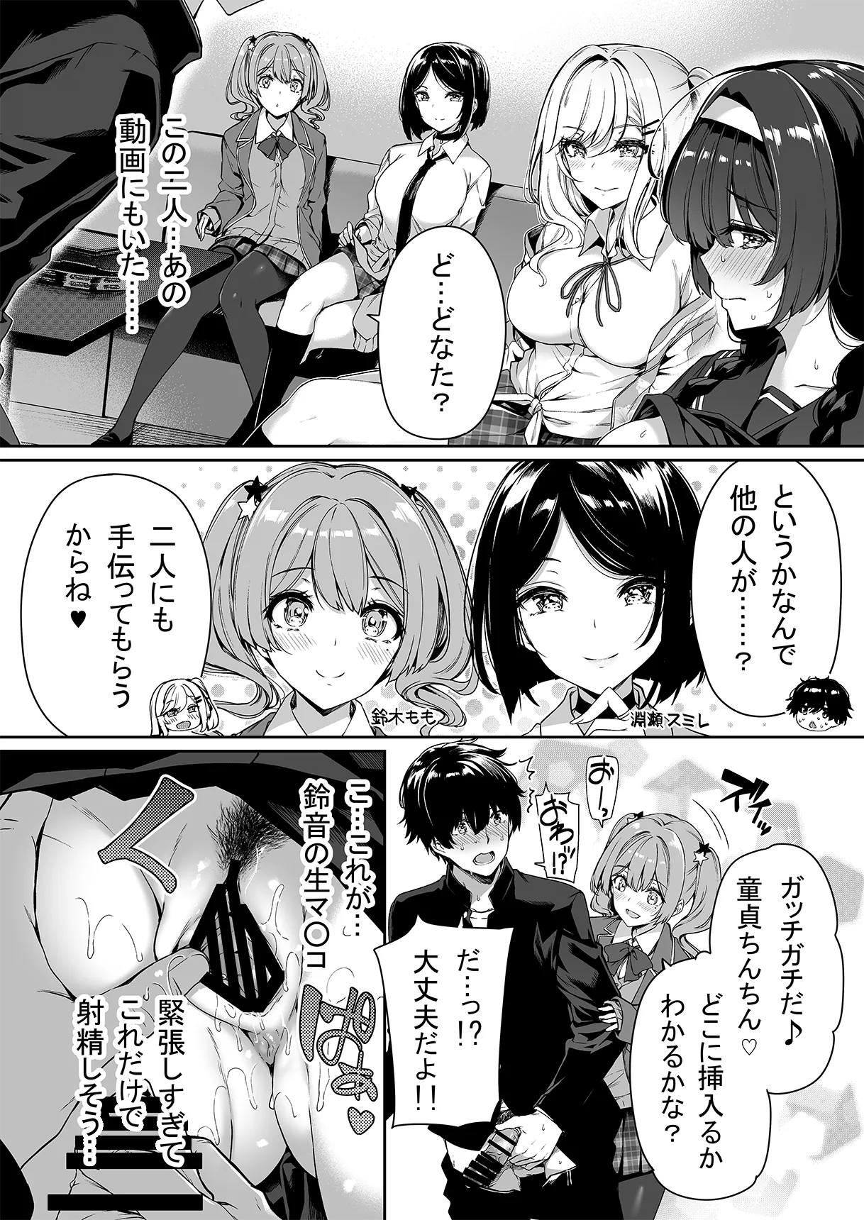 陰キャカップルが陽ギャル達とSEXトレーニングする話 1-5 Page.13