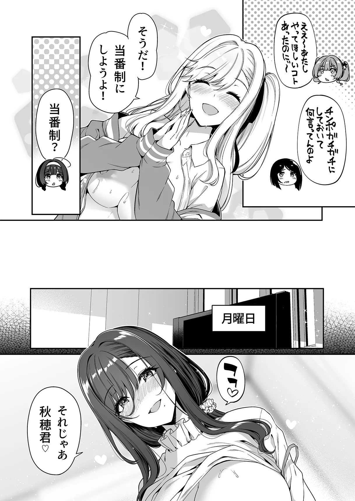 陰キャカップルが陽ギャル達とSEXトレーニングする話 1-5 Page.137