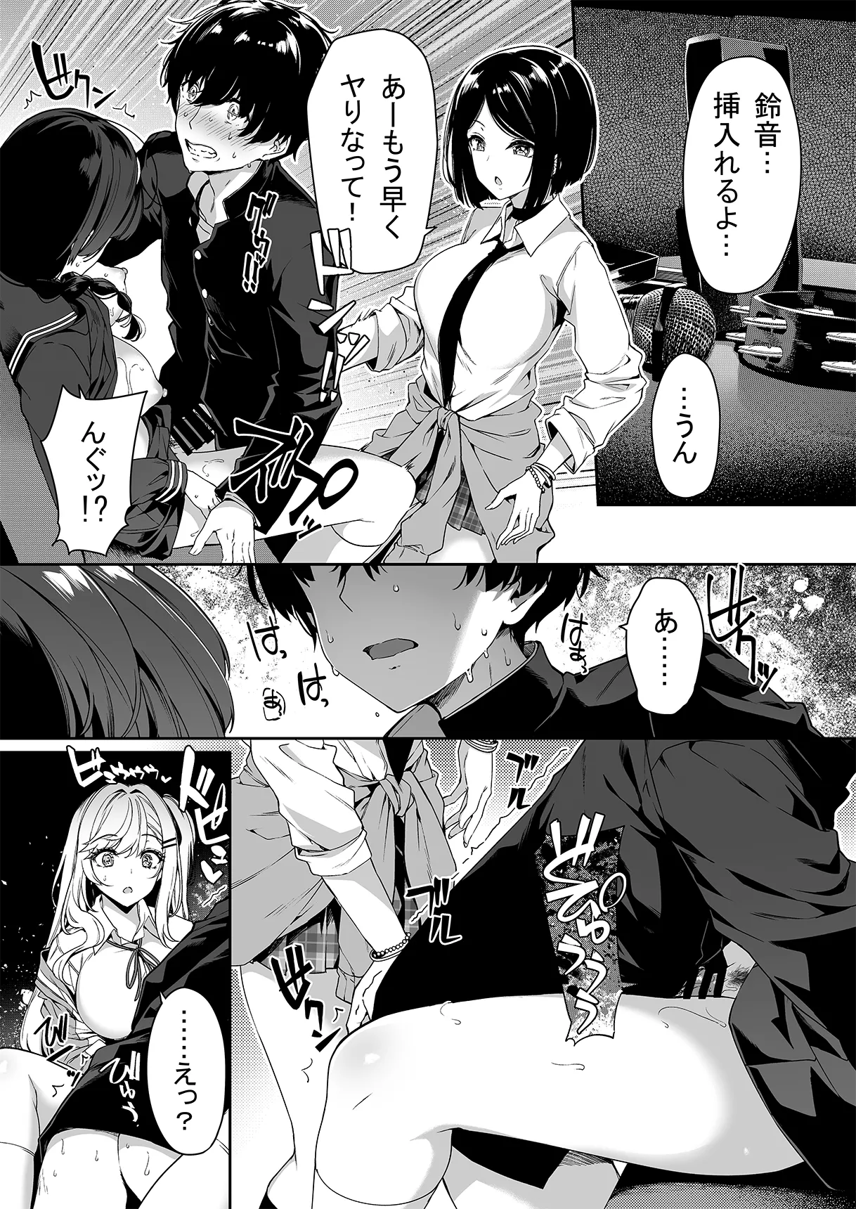 陰キャカップルが陽ギャル達とSEXトレーニングする話 1-5 Page.14