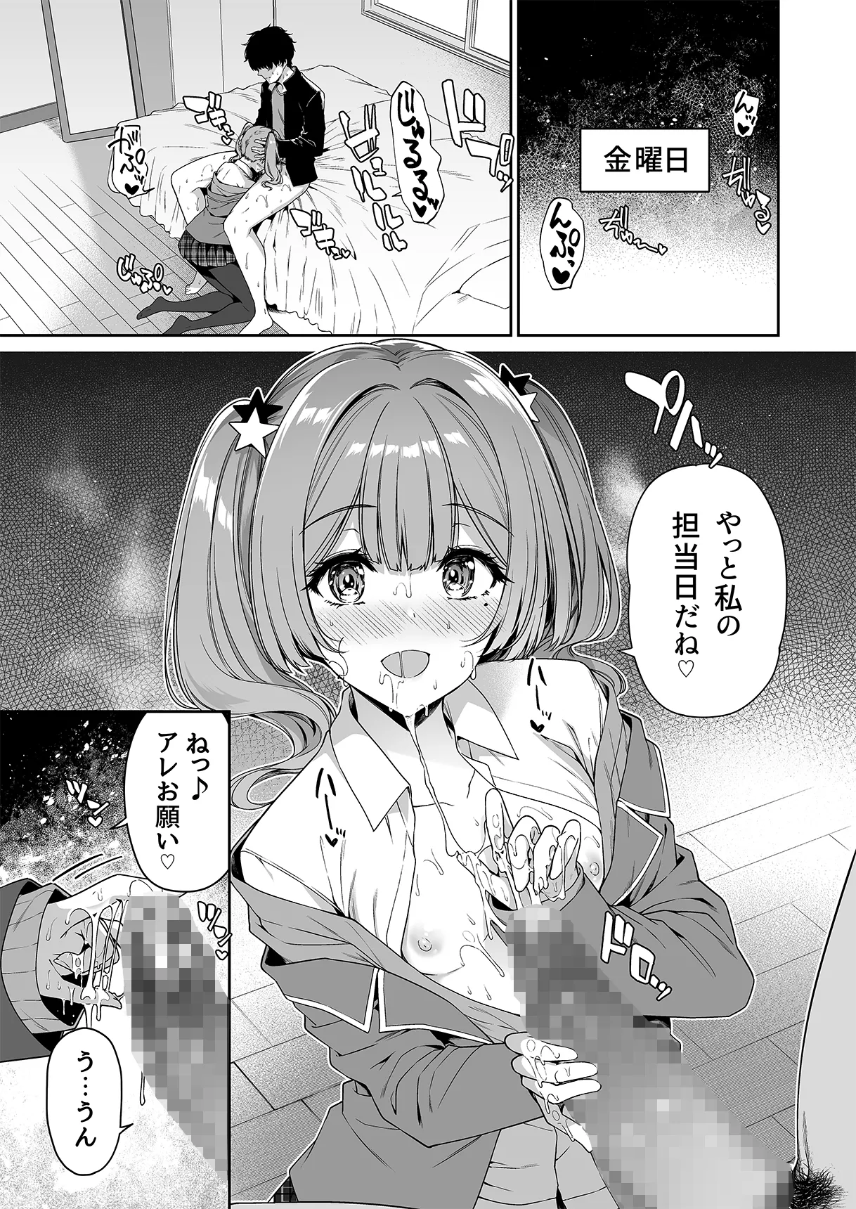陰キャカップルが陽ギャル達とSEXトレーニングする話 1-5 Page.152