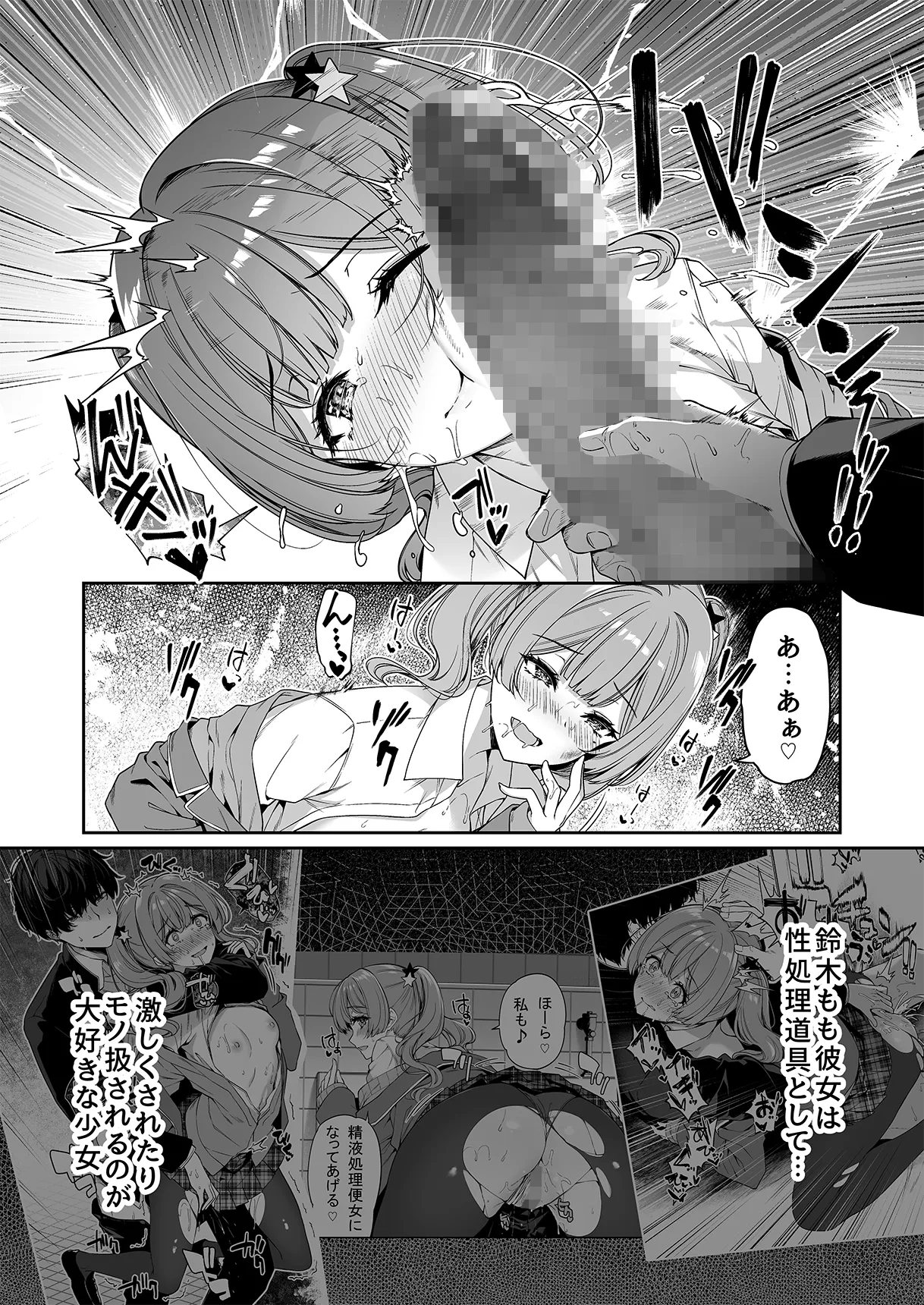 陰キャカップルが陽ギャル達とSEXトレーニングする話 1-5 Page.153
