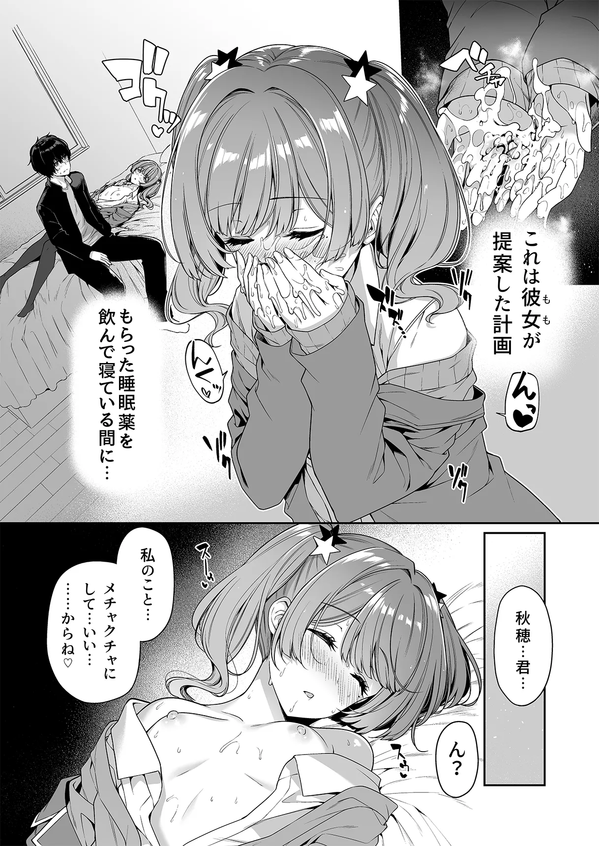 陰キャカップルが陽ギャル達とSEXトレーニングする話 1-5 Page.155