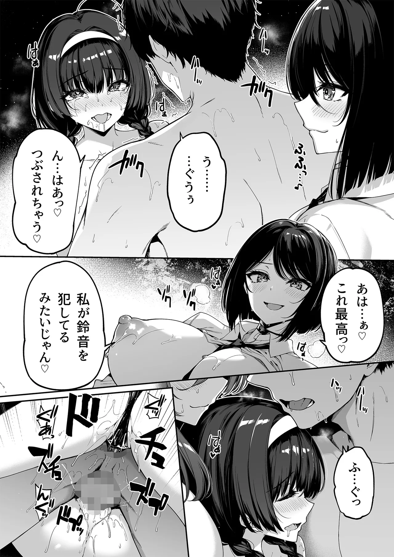陰キャカップルが陽ギャル達とSEXトレーニングする話 1-5 Page.189