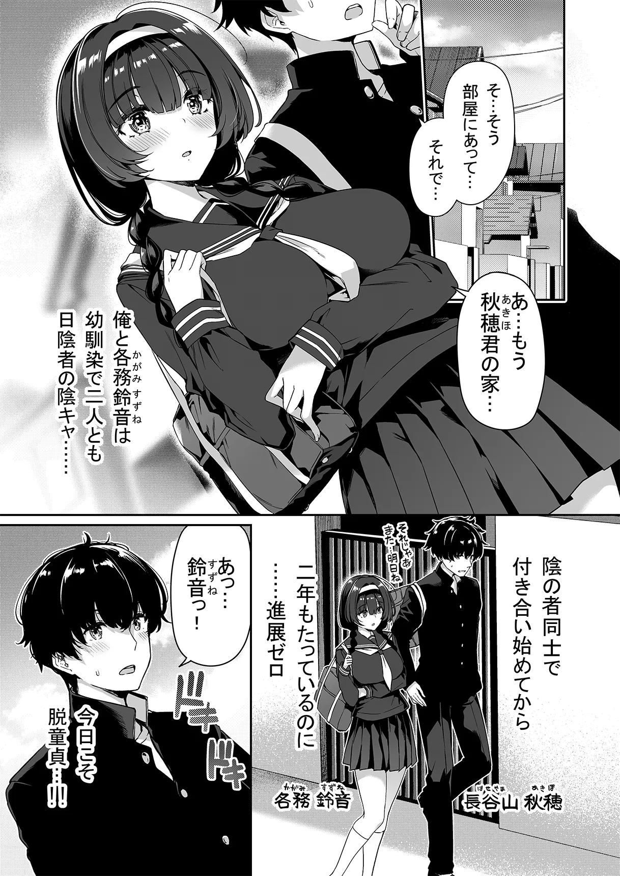 陰キャカップルが陽ギャル達とSEXトレーニングする話 1-5 Page.2