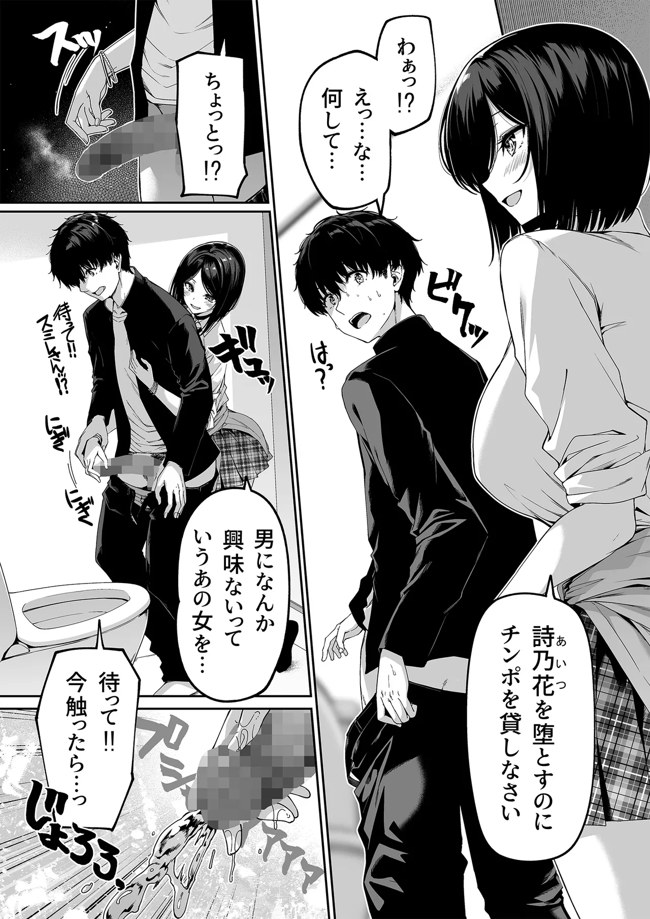 陰キャカップルが陽ギャル達とSEXトレーニングする話 1-5 Page.200