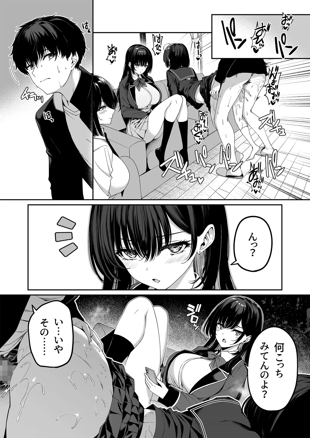 陰キャカップルが陽ギャル達とSEXトレーニングする話 1-5 Page.203